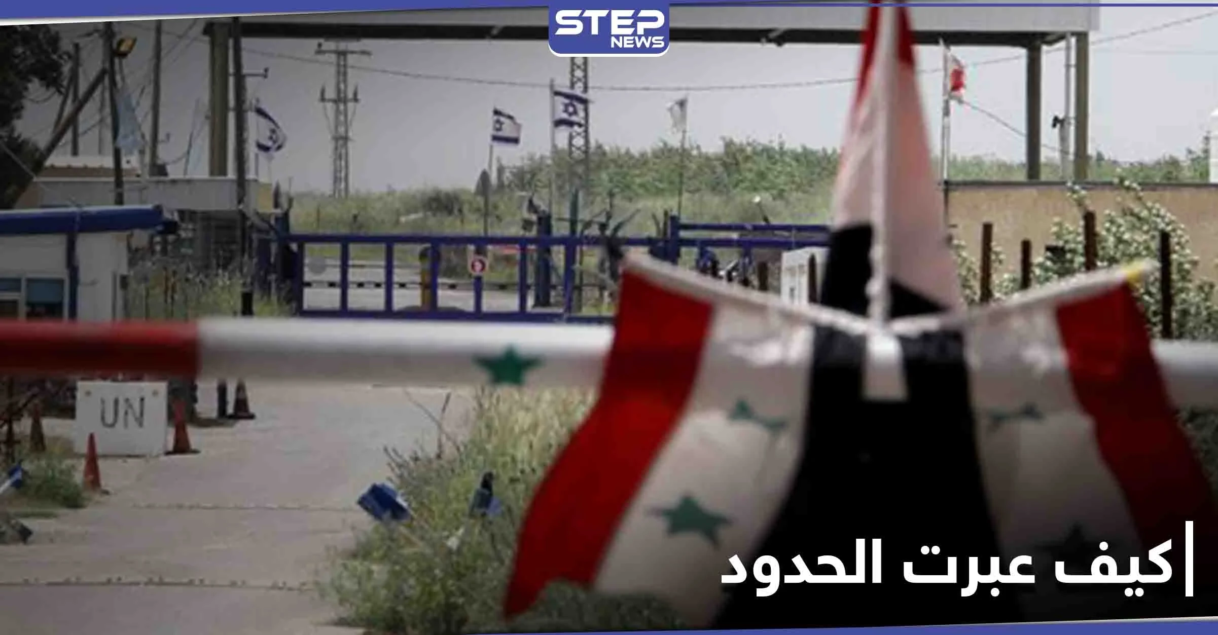 علاقة عاطفية وتحدي للحدود.. الإعلام الإسرائيلي ينشر صوراً للفتاة التي عبرت إلى سوريا
