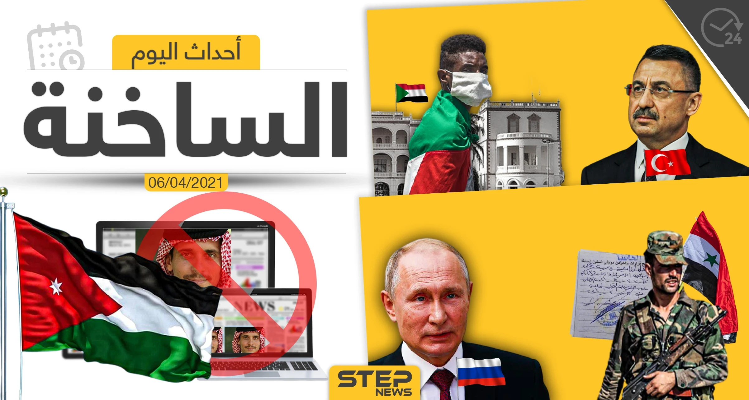 أهم أخبار اليوم في الوطن العربي والعالم- الثلاثاء 06/04/2021