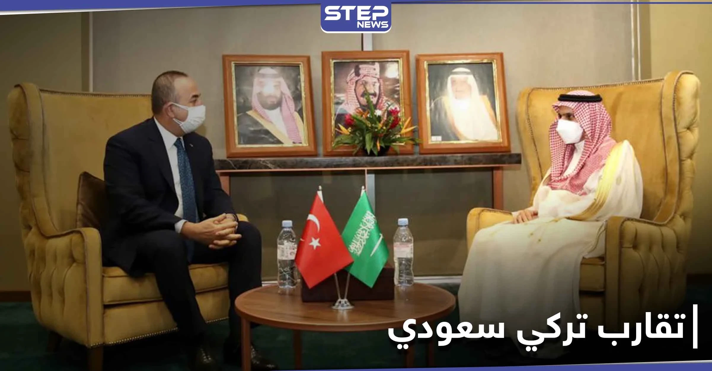 وزير خارجية تركيا يكشف عن تقارب تركي سعودي جديد وشراكة قريبة