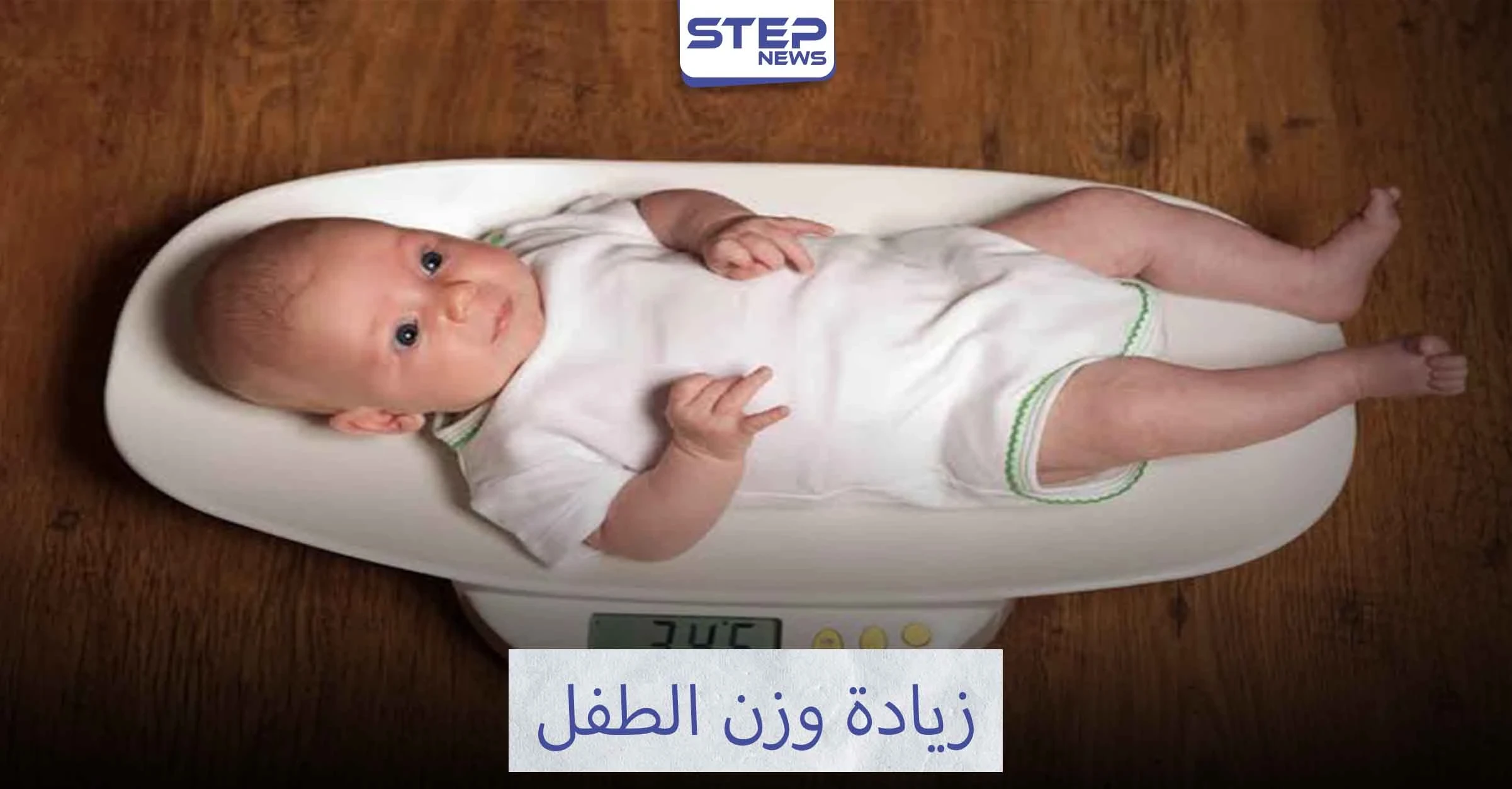 أفضل 8 أطعمة لزيادة وزن الطفل