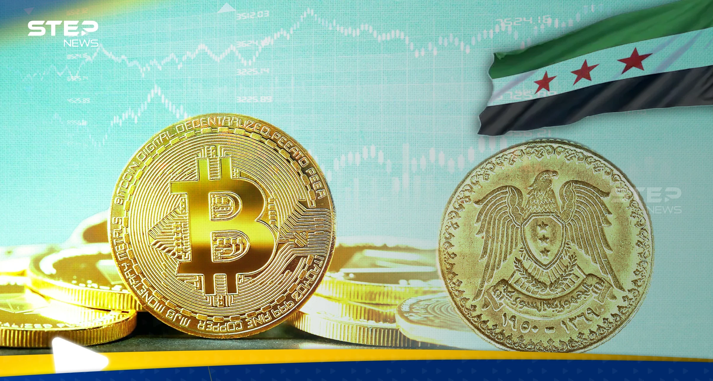 العملات الرقمية ممنوعة في سوريا.. لماذا يحذّر منها البنك المركزي وكيف تؤثر على الليرة؟