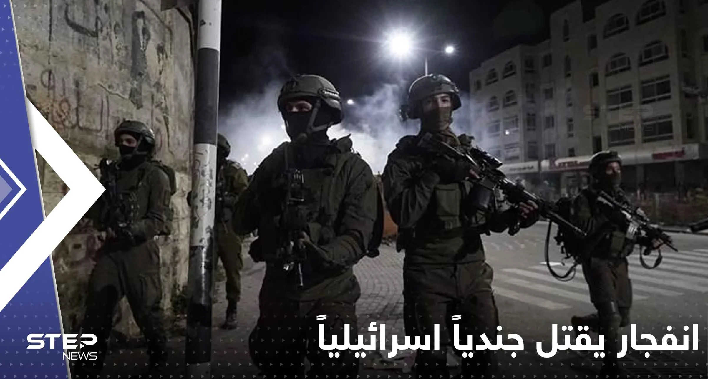 ذخيرة خُبئت في حقيبة أحدهم.. انفجار يقتل جندياً اسرائيلياً في قاعدة للجيش