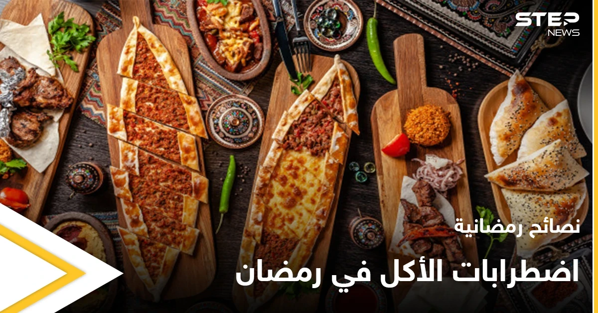نصائح رمضانية | اضطرابات الأكل في رمضان