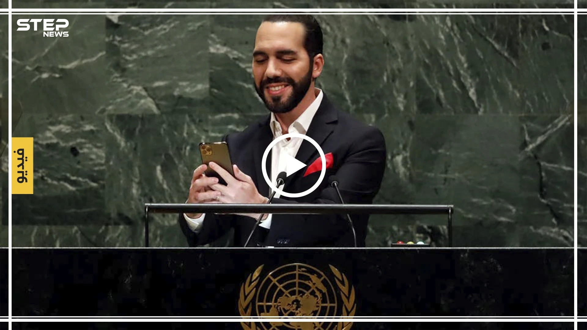 بالفيديو: رئيس يلتقط "سيلفي" على منصة الأمم المتحدة قائلاً: يجب أن أوثق هذه اللحظة!