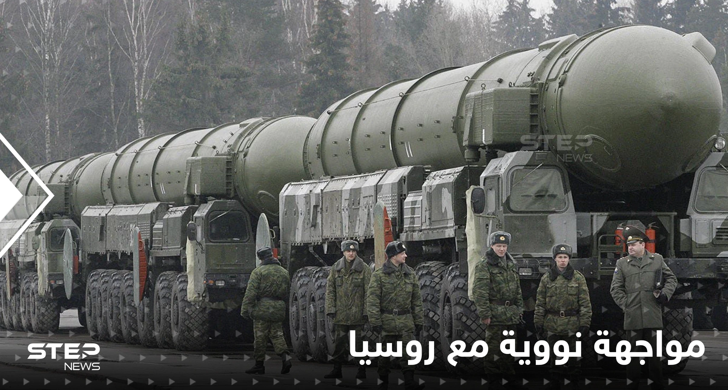 ألمانيا تتجنب حرب عالمية ثالثة ومواجهة نووية مع روسيا وأداة روسية تثير غضب الحقوقيين