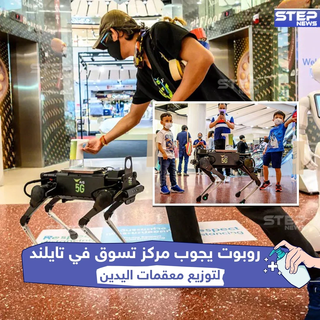 روبوت يجوب مركز تسوق في تايلند لتوزيع معقمات اليدين في ظل أزمة كورونا