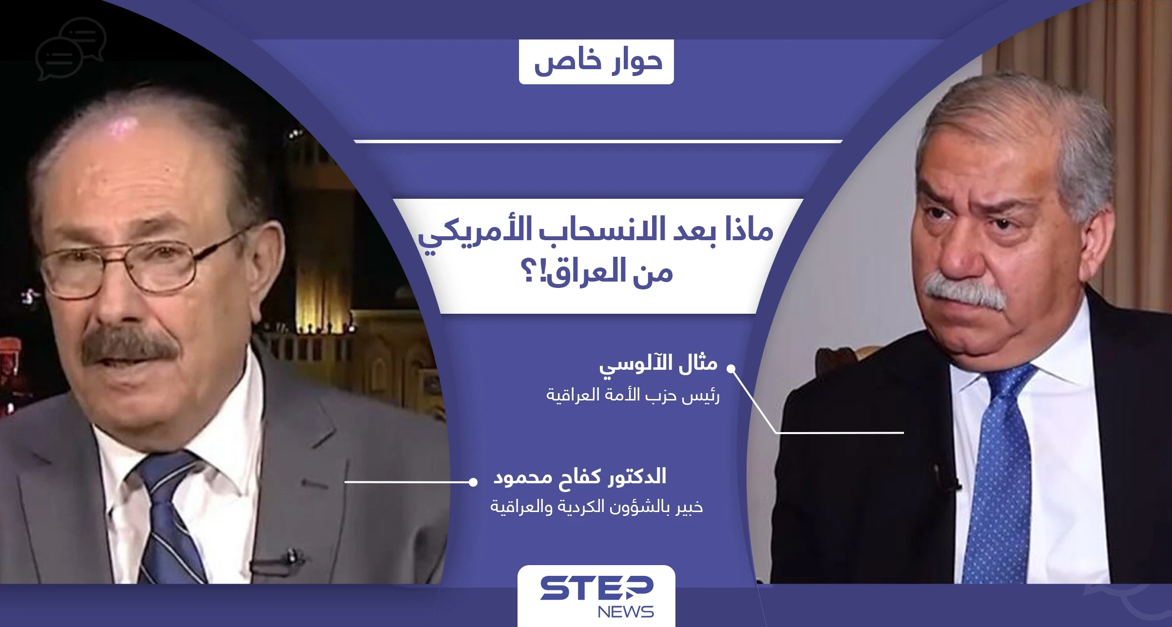كيف سيخدم الانسحاب الأمريكي من العراق إيران وحزب الله اللبناني وهل سيتأثر به إقليم كردستان!؟