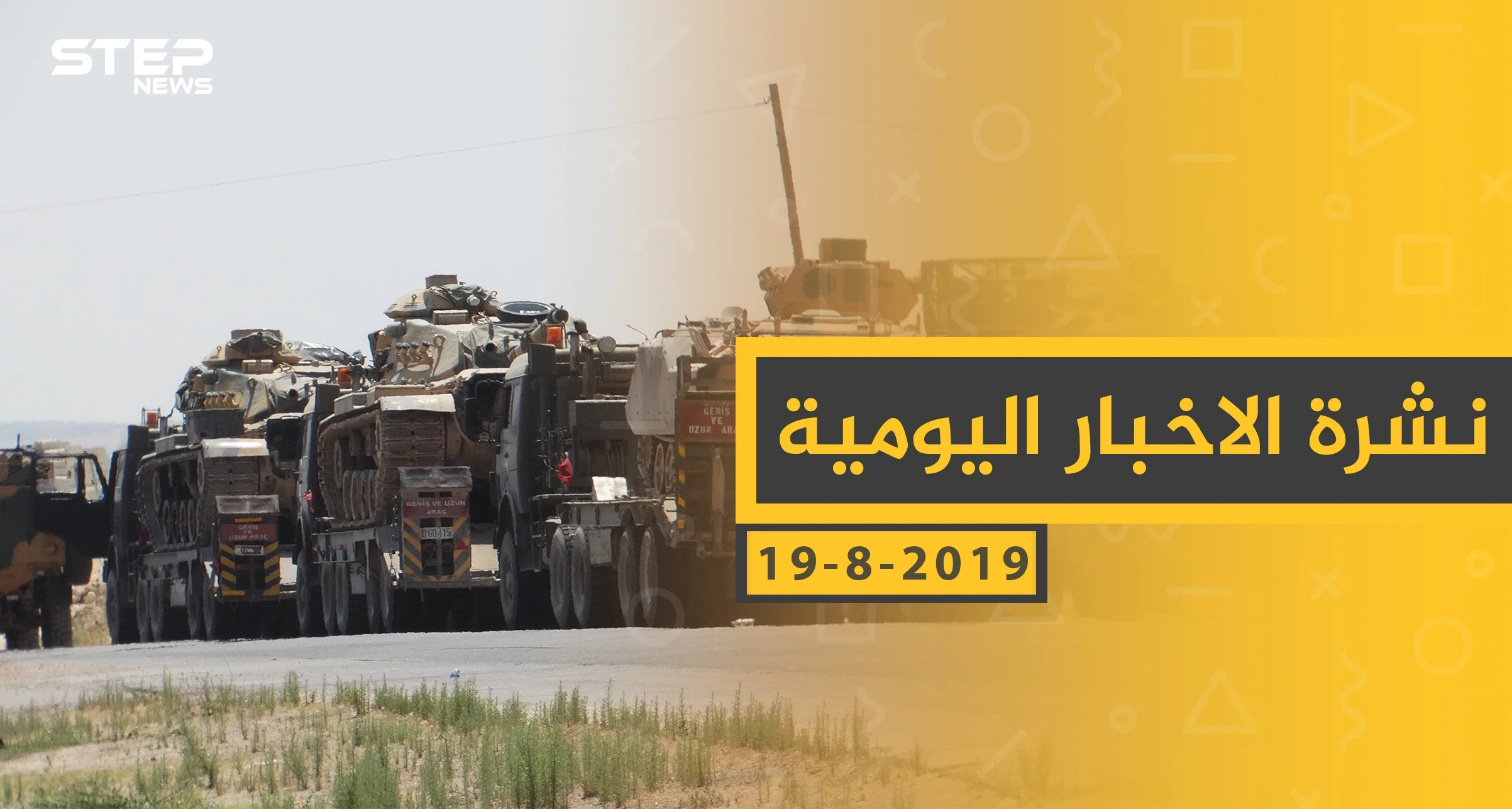 ملخص أحداث سوريا – الاثنين 19- 08- 2019