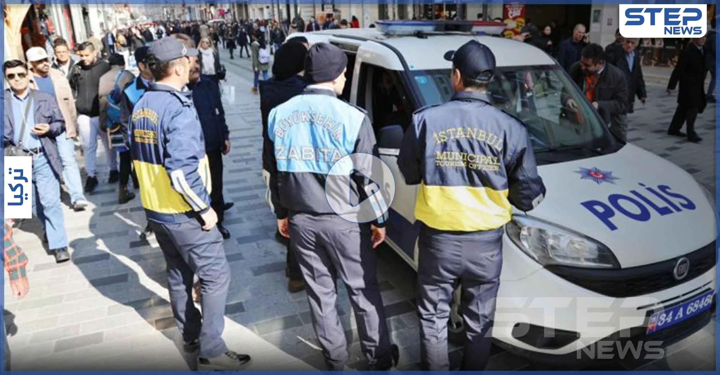 بالفيديو|| الشرطة التركية تقتحم صالة أفراح وتخرج العروس بالقوة