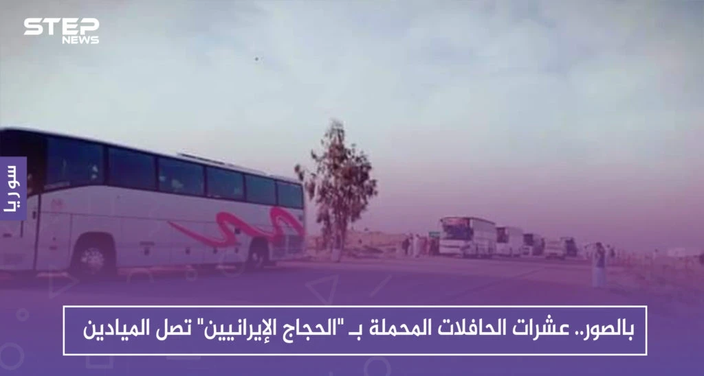 بالصور.. عشرات الحافلات المحملة بـ "الحجاج الإيرانيين" تصل الميادين