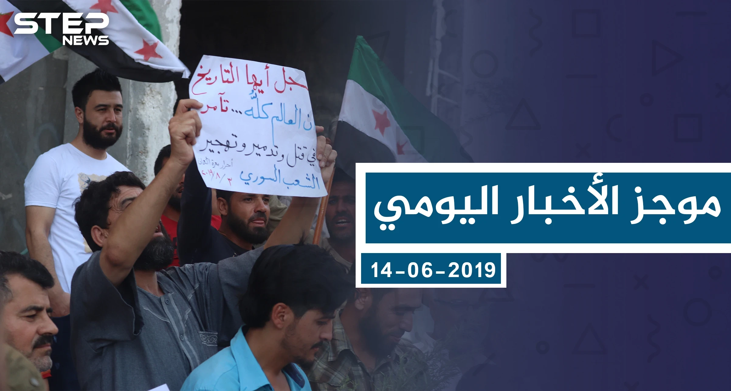 موجز أخبار الوضع السوري ليوم الجمعة 09-08-2019
