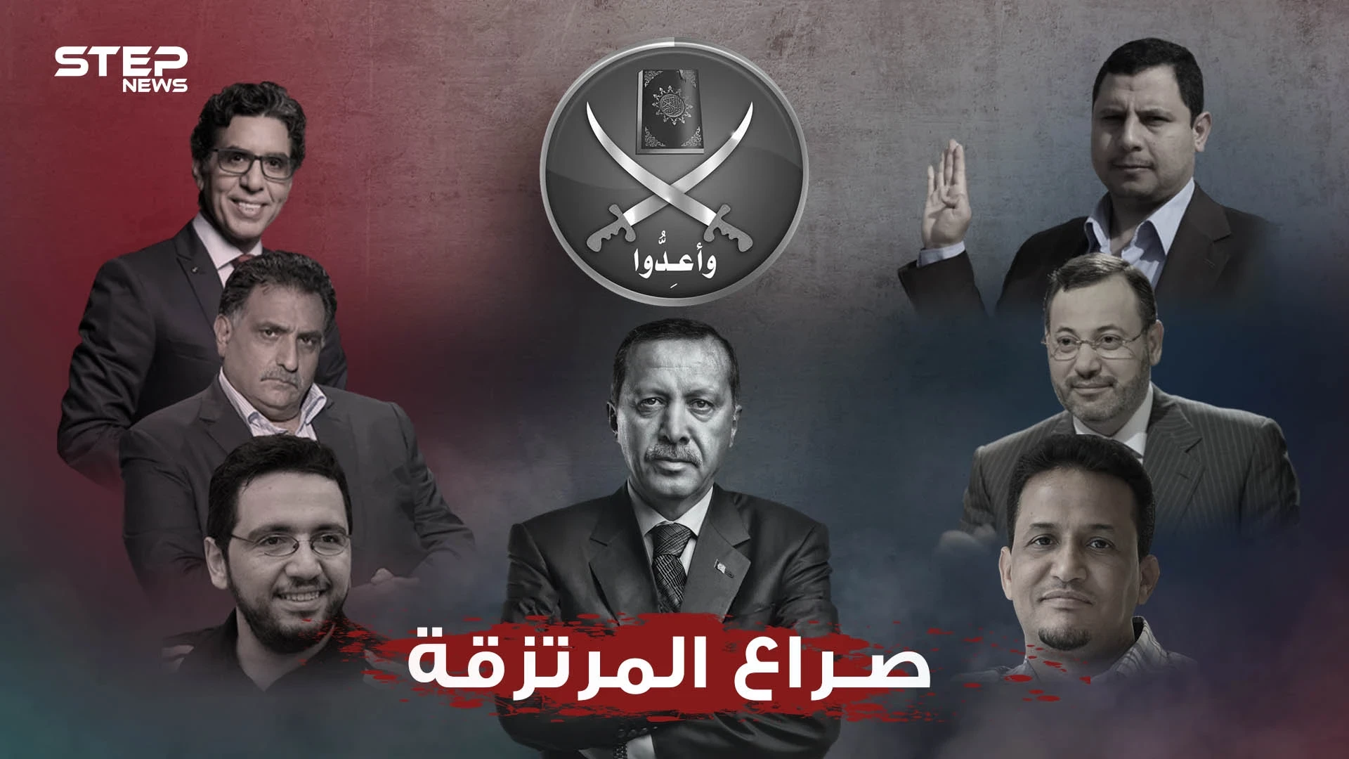 "ابن الجاسوس " و"سحق بالأحذية" صورة فاضحة لـ أردوغان تشق معسكر الإخوان المسلمين