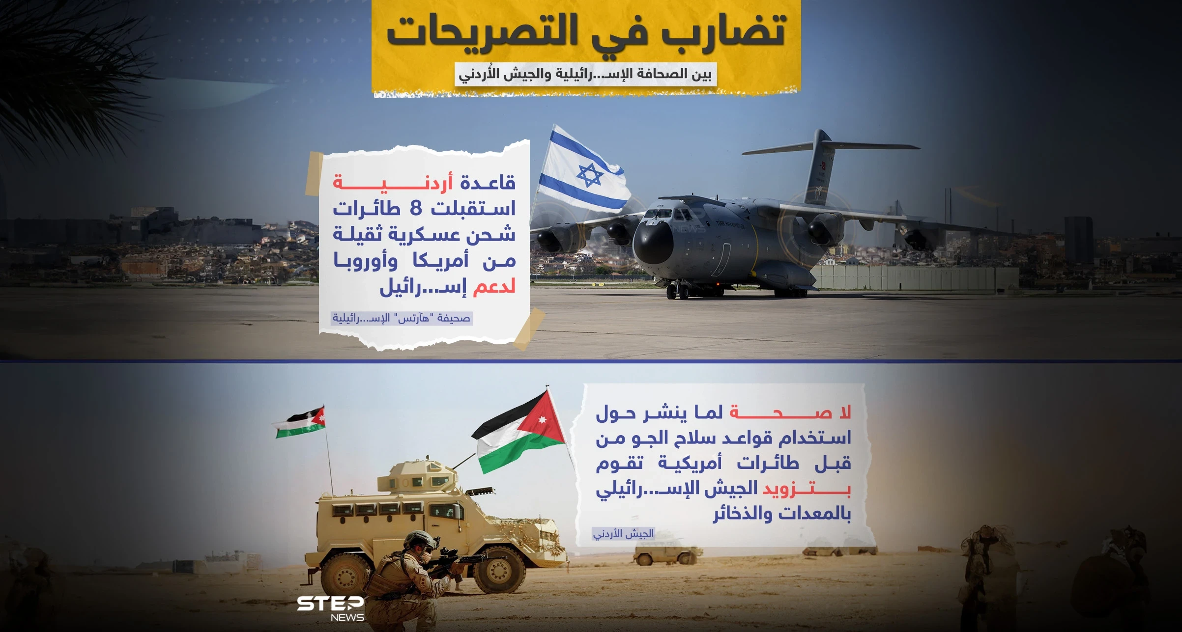 بين تأكيدات إسرائيلية ونفي أردني.. القواعد الأمريكية في الأردن بوابة للسلاح المُستخدم ضد غزة