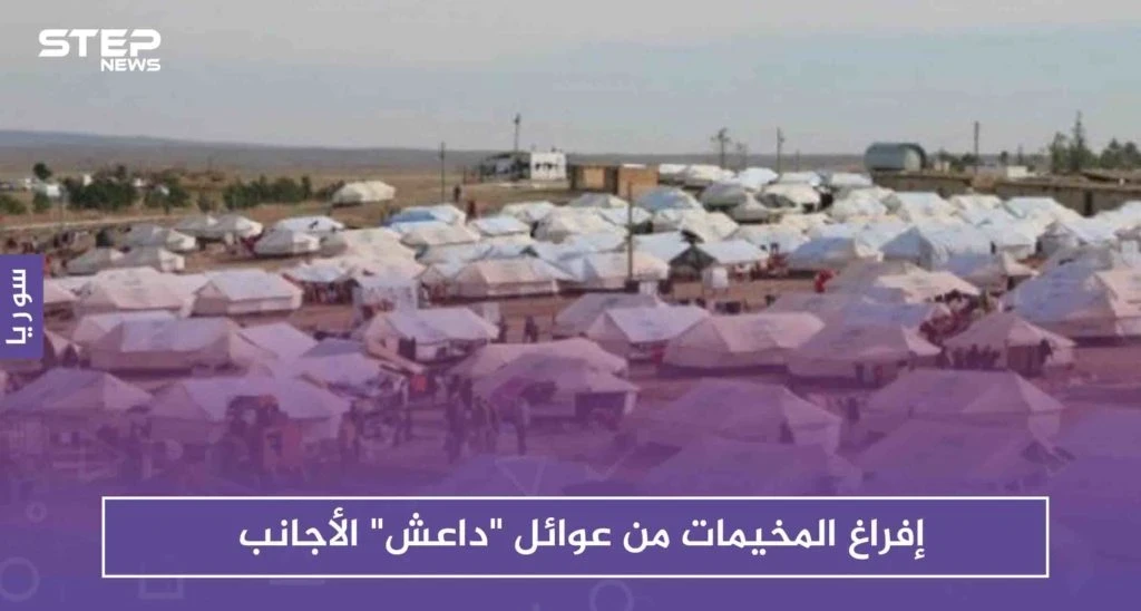 بهدف إفراغ المخيمات من عوائل "داعش" الأجانب .. قسد تجهز دفعة جديدة للتسليم لبلدانهم