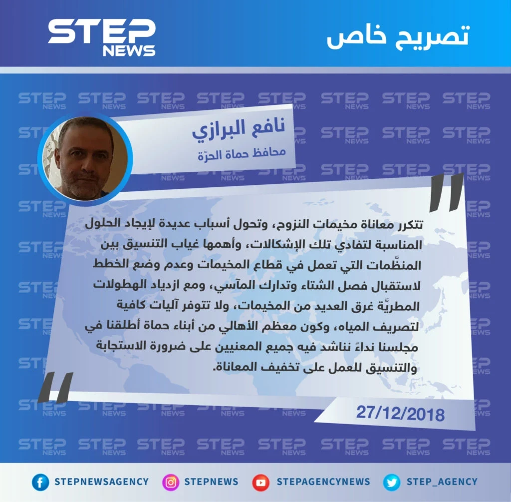 تصريح محافظ حماة الحرّة لستيب حول إطلاقهم نداء مناشدة لإنقاذ سكان المخيمات الغارقة بمياه الأمطار بريفي إدلب وحلب.
