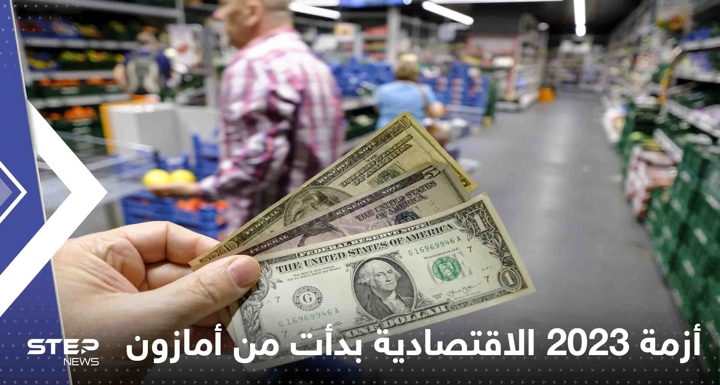 بوادر أزمة 2023 الاقتصادية بدأت من أمازون.. قرار مهم من الشركة