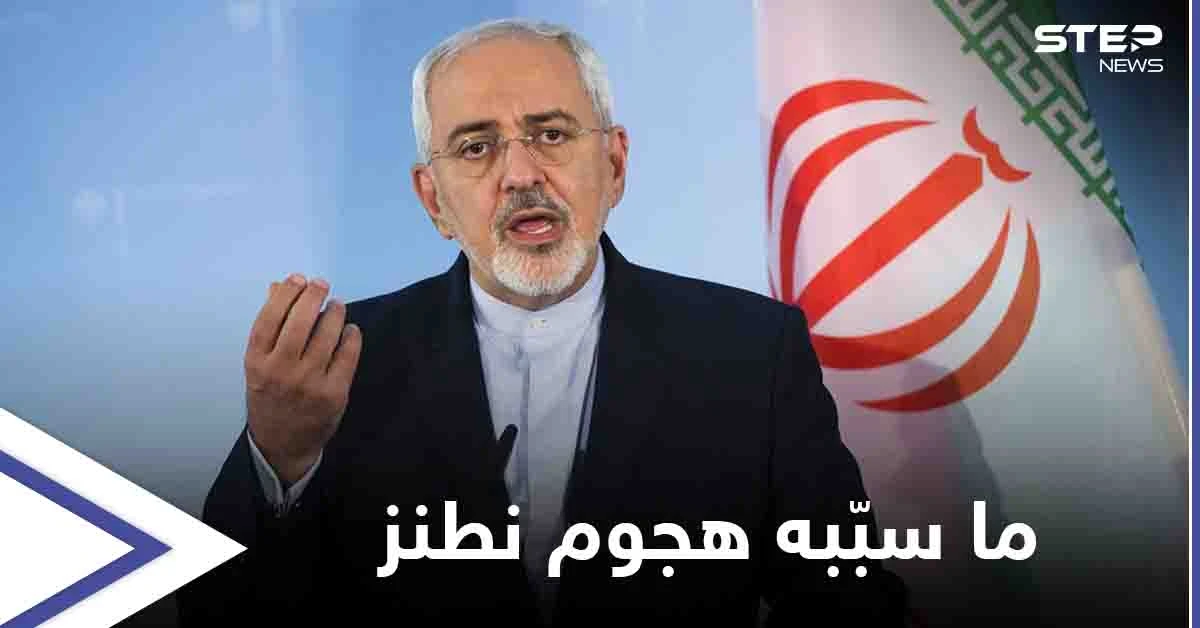 هجوم نطنز أوقف قدرة إيران على تخصيب اليورانيوم.. واتهامات لإسرائيل