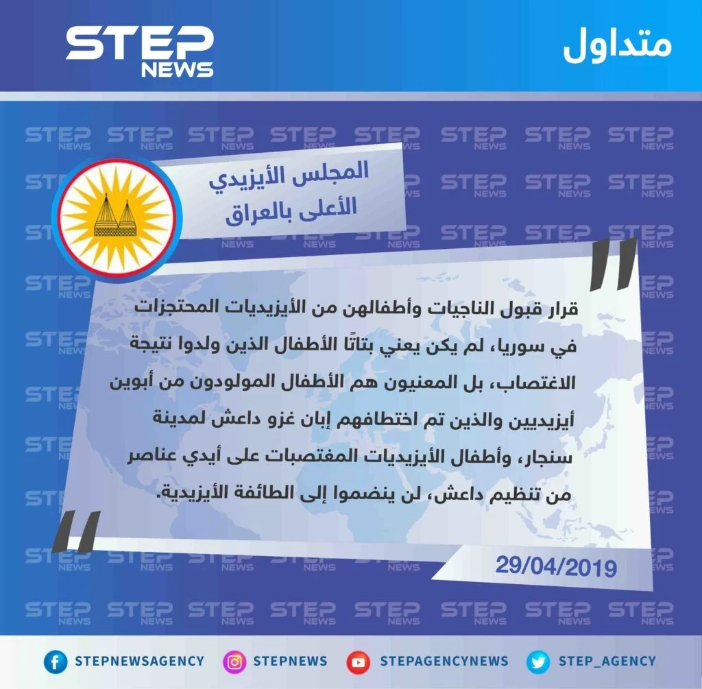 المجلس الأيزيدي يرفض عودة أبناء الأيزيديات من عناصر تنظيم داعش، كما يرفض انضمامهم للطائفة الأيزيدية.