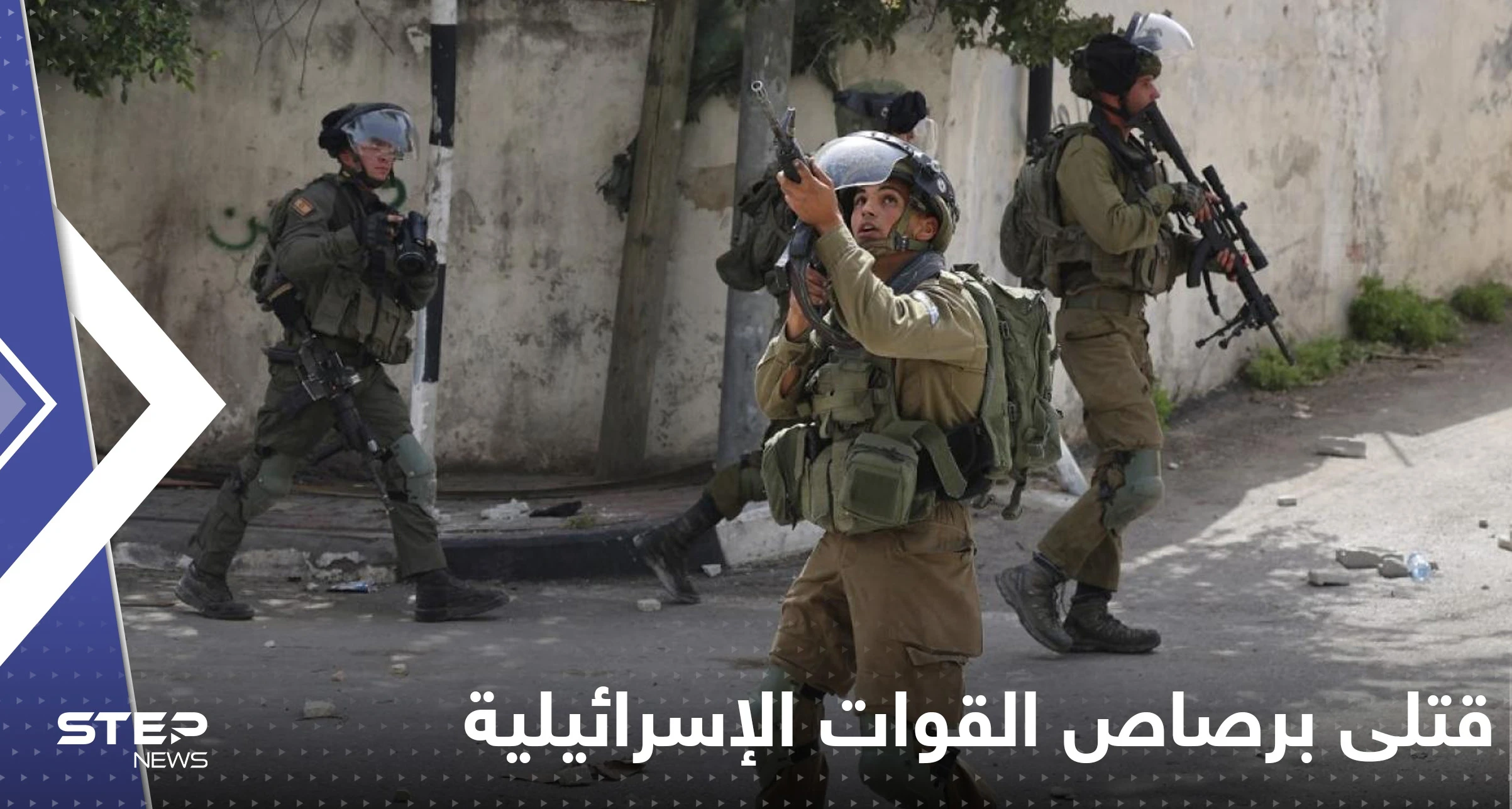 قتيلان فلسطينيان برصاص القوات الإسرائيلية في الضفة الغربية