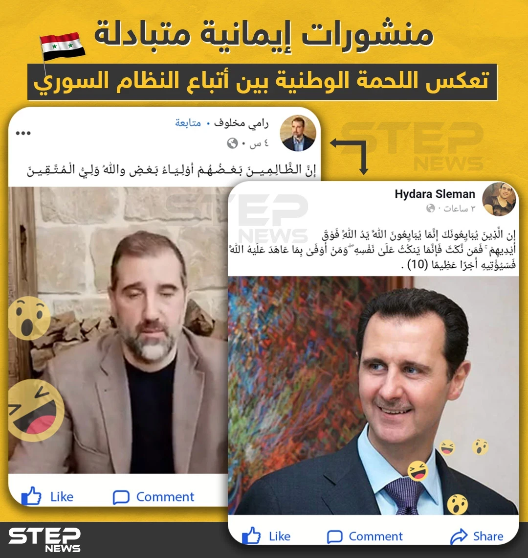 منشورات إيمانية متبادلة بين أتباع النظام السوري