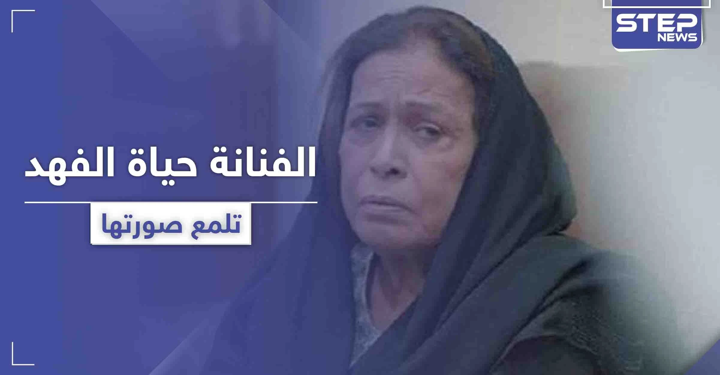 بعد إيقاف السلطات الكويتية لمسلسل أم هارون .. حياة الفهد تنشر هذه الصورة وتعلق