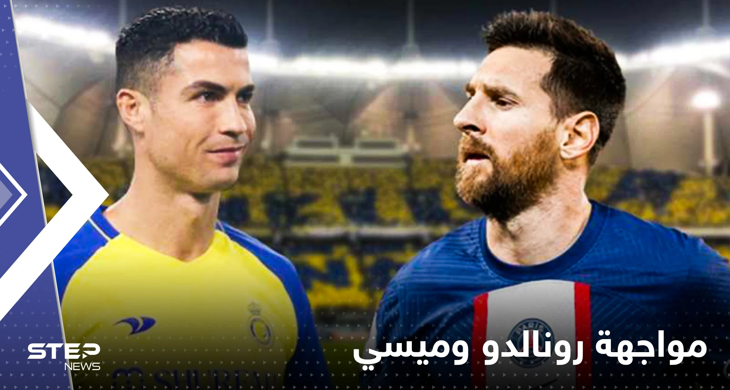 هل سيتواجه رونالدو وميسي في الرياض.. غارسيا يحسم الأمر ورقم فلكي لطلبات التذاكر