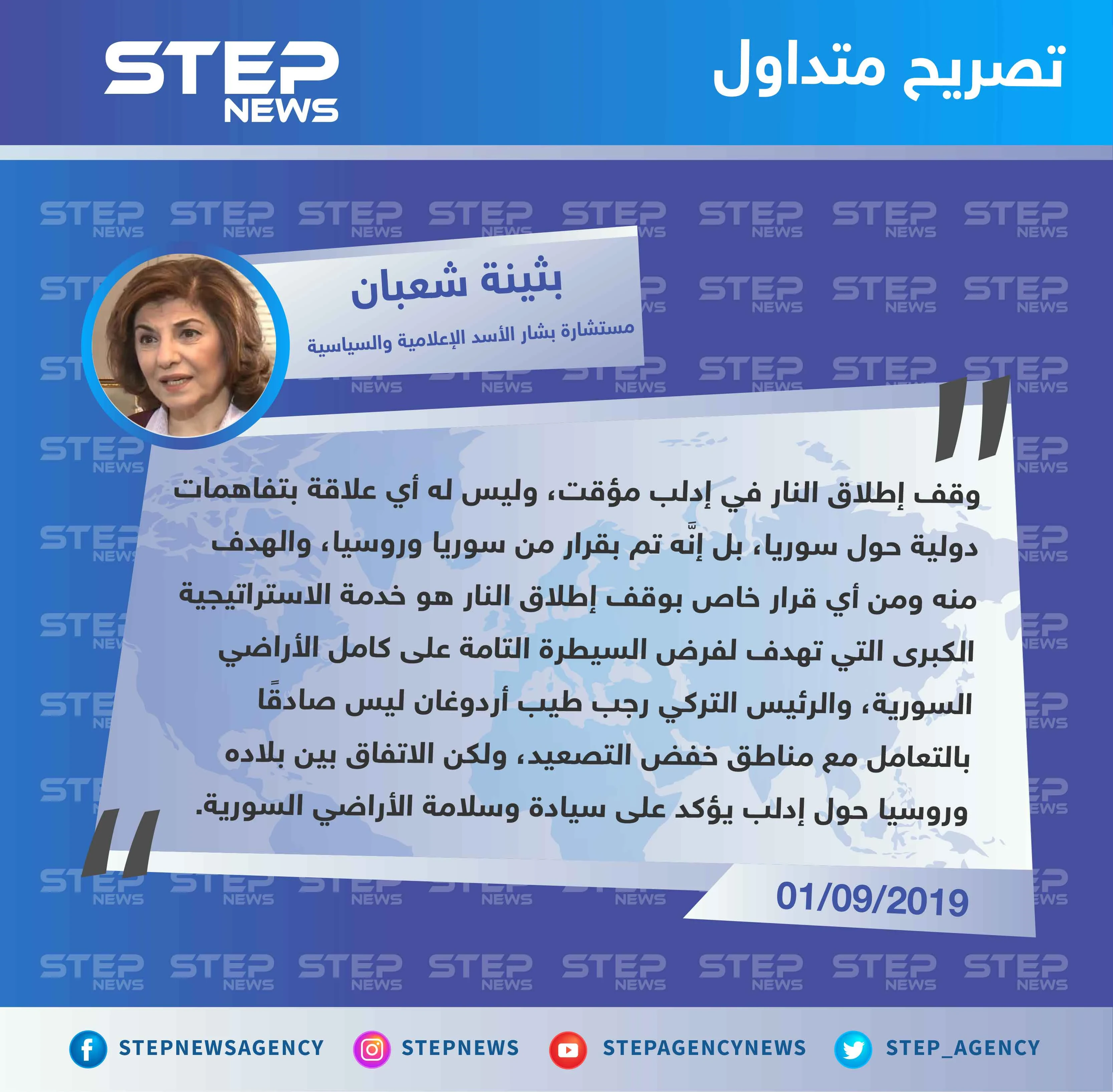 بثينة شعبان تكشف تفاصيل جديدة حول وقف إطلاق النار في إدلب