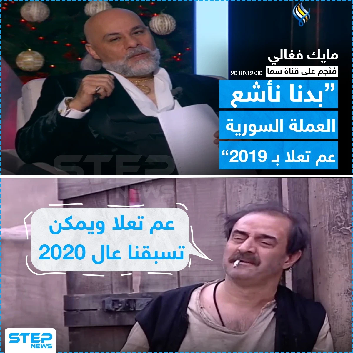 نقشت مع مايك فغالي.. لو يتنبأ بمصير الأسد