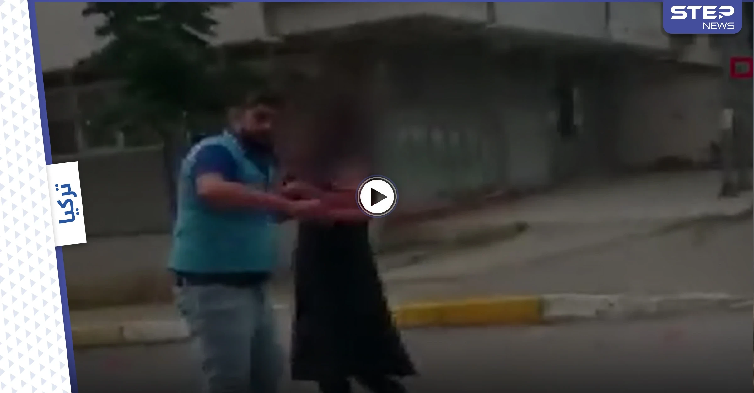 بالفيديو|| امرأة تدخل شاب إلى منزلها مرتدياً زياً نسائياً في إسطنبول ليتفاجأ الأخير بوجود زوجها