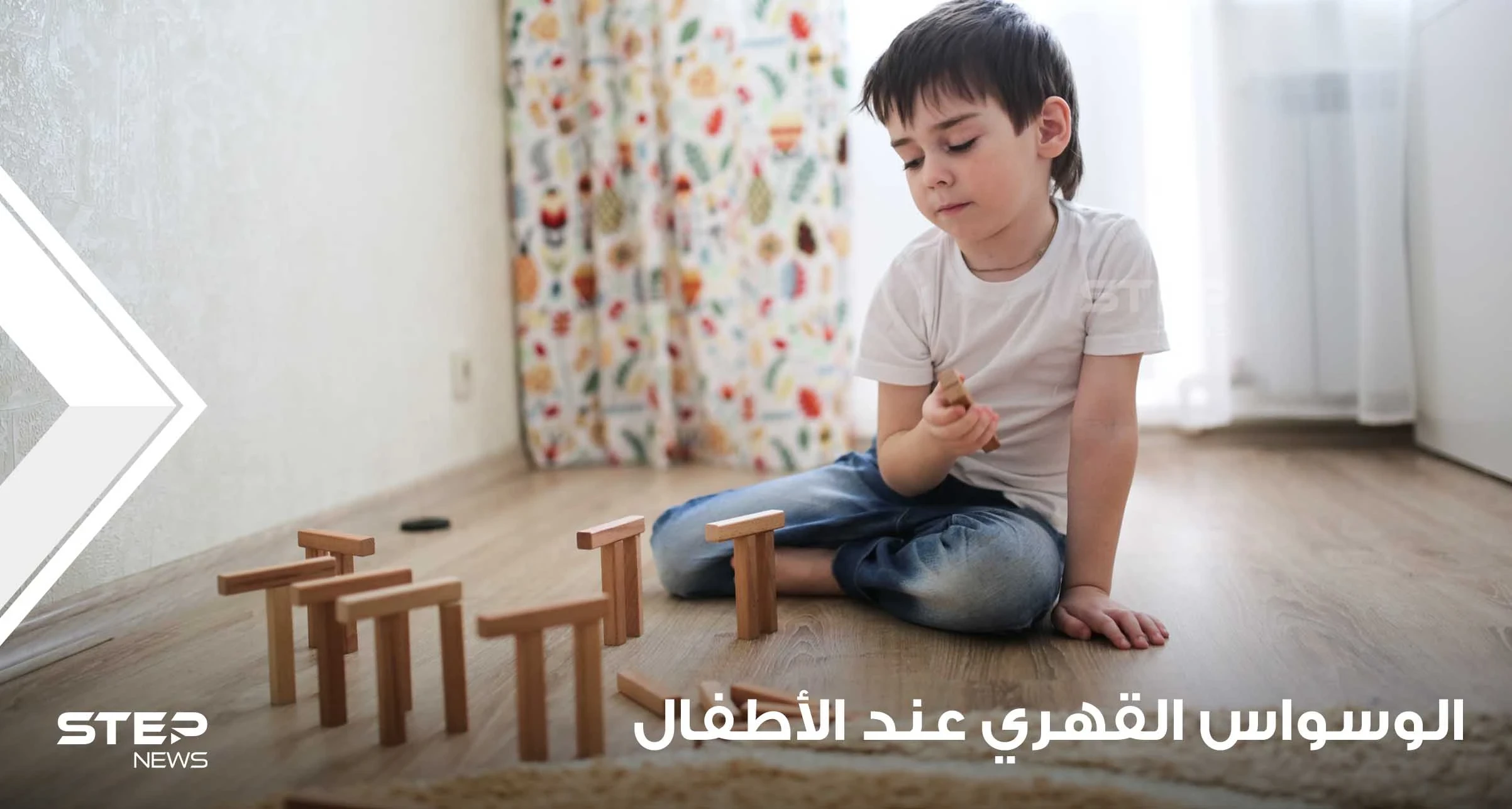 اضطراب الوسواس القهري لدى الأطفال أعراضه وعلاجه