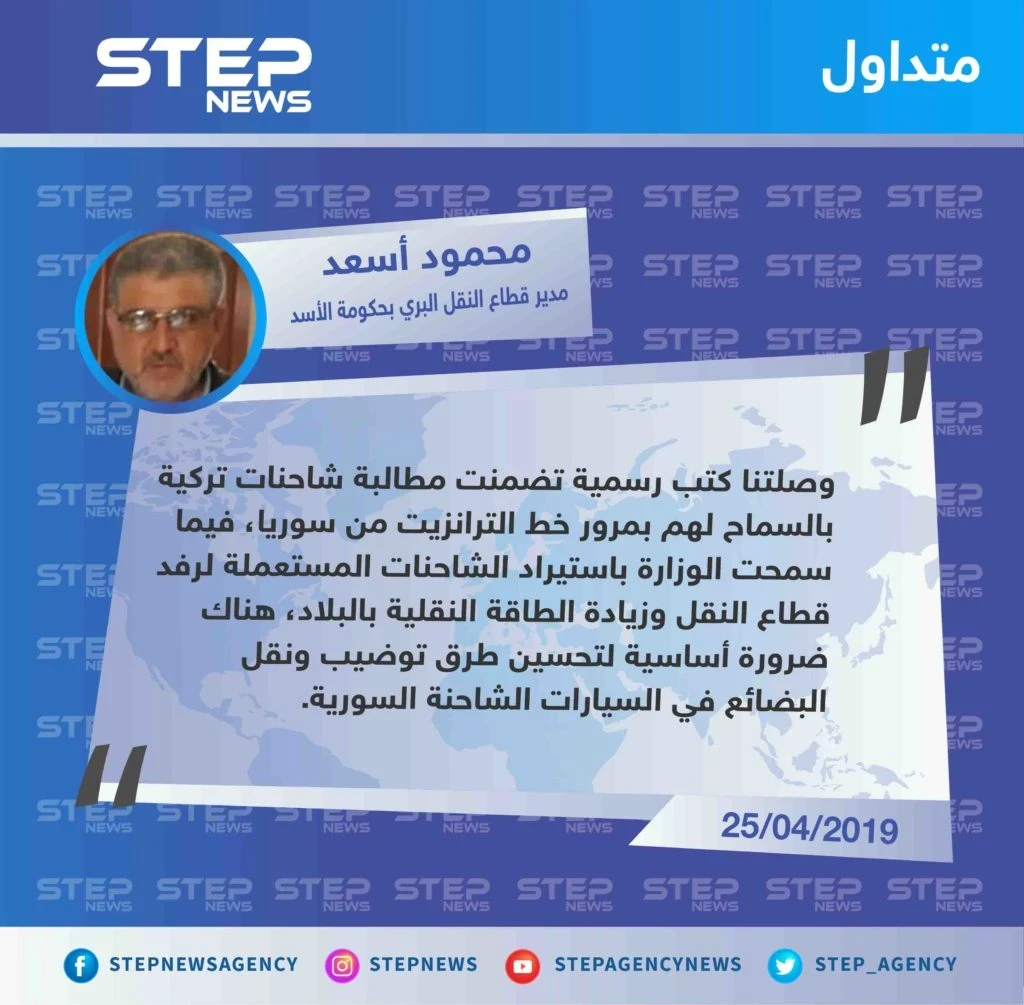 مسؤول في وزارة النقل: الشاحنات التركية طلبت السماح بمرور الترانزيت من سوريا