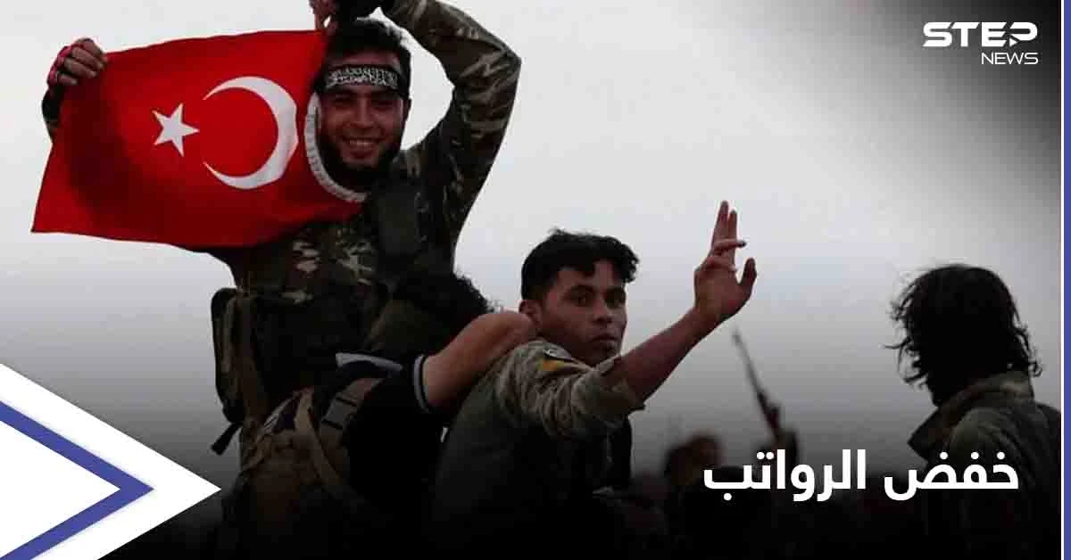 مع اقتراب موعد انسحابهم.. تُركيا تخفض رواتب مرتزقيها في ليبيا