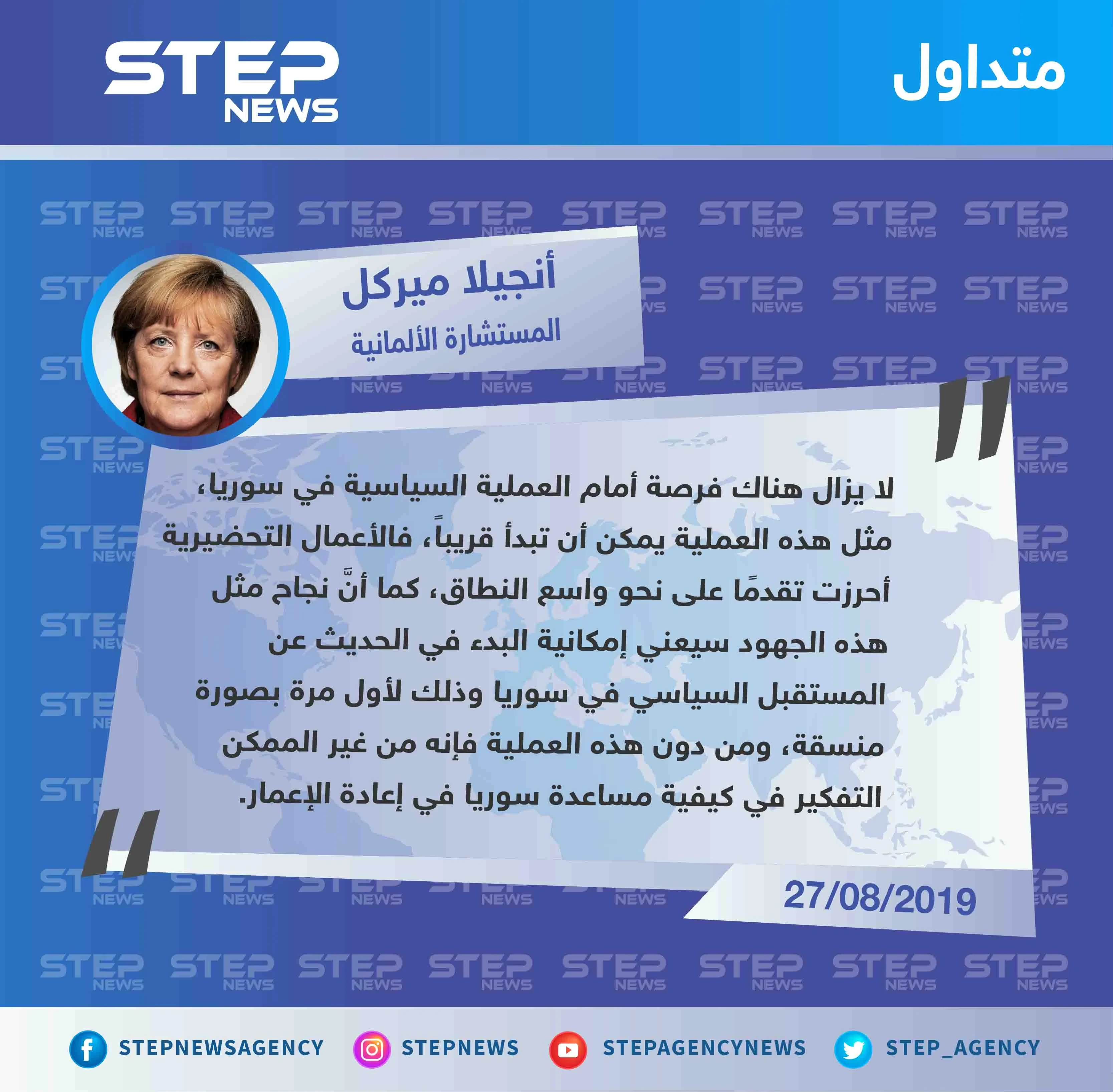 ميركل: "هناك فرصة أمام العملية السياسية، ونجاحها يعني البدء بالحديث عن المستقبل السياسي"