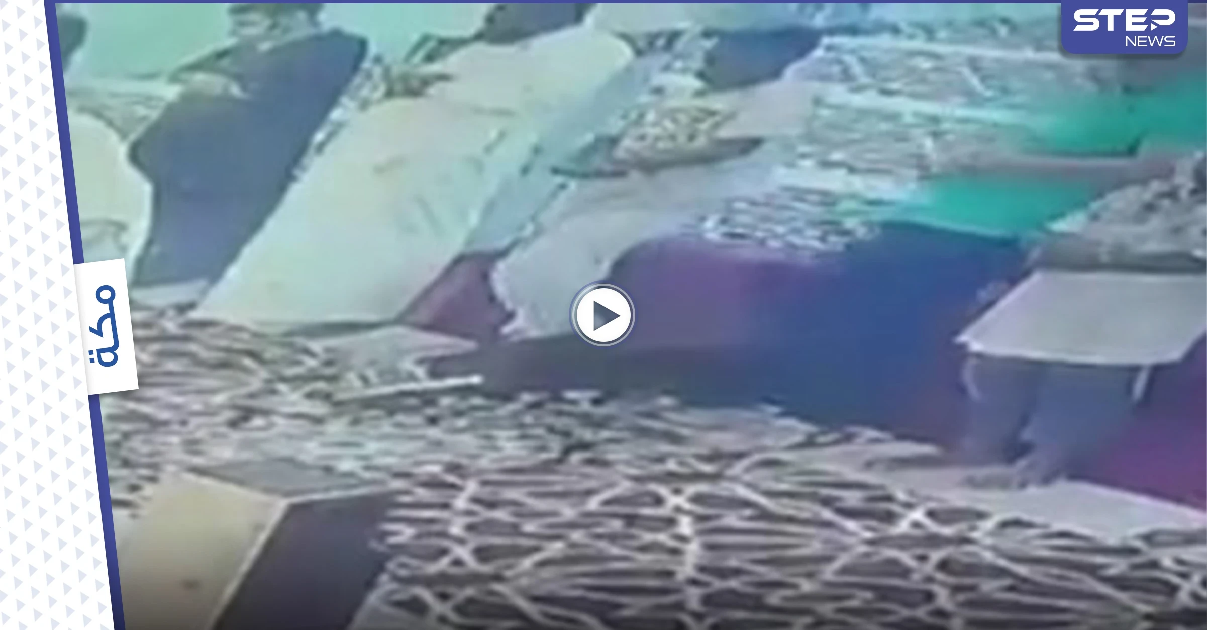 بالفيديو|| لحظة وفاة مؤذن أردني داخل مسجد في مكة المكرمة وهو يصلي