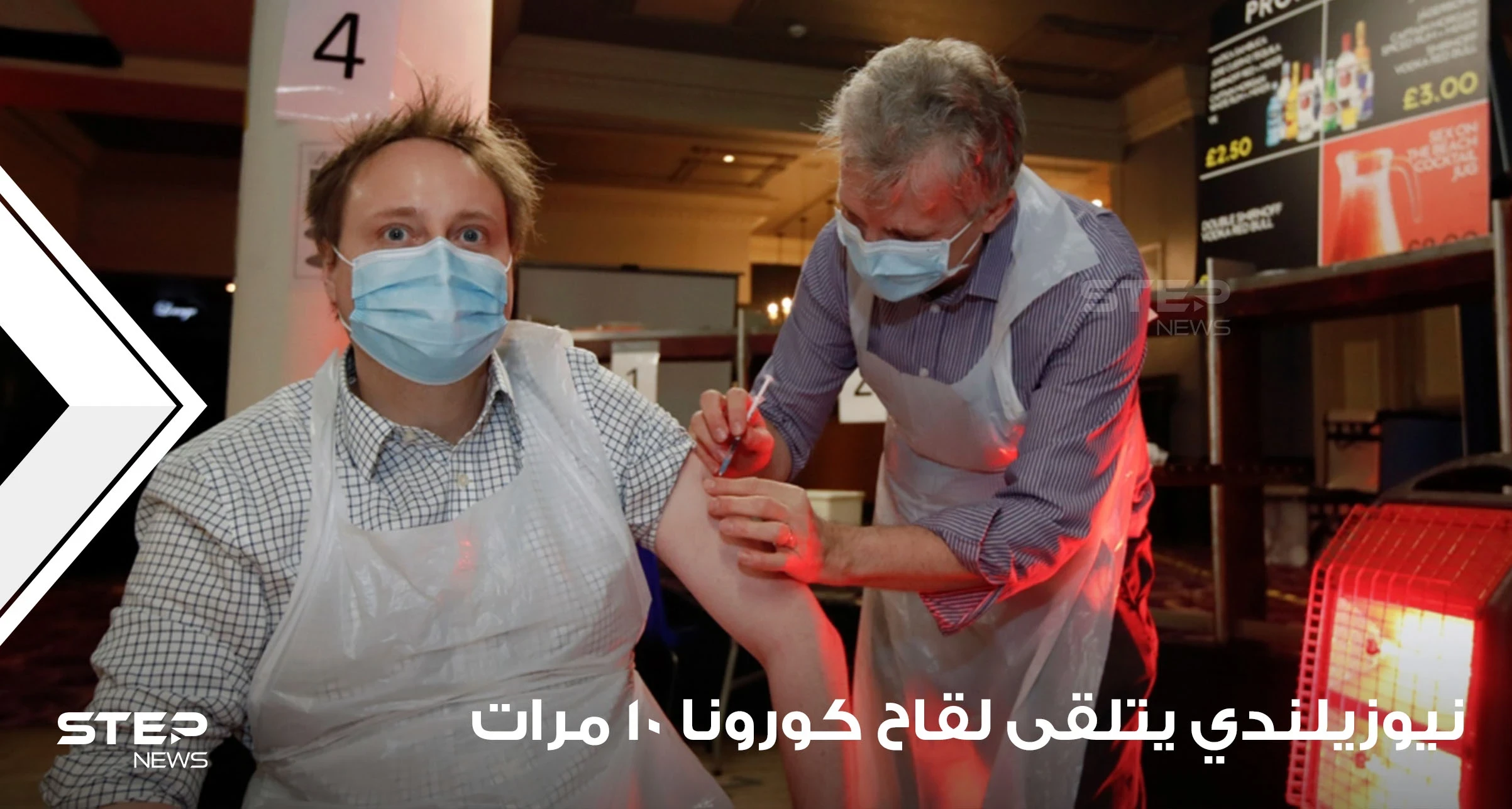 نيوزيلندي يتلقى تطعيم كورونا 10 مرات بيوم واحد والسلطات تفتح تحقيقاً.. وخبراء يعلقون على حالته الصحية