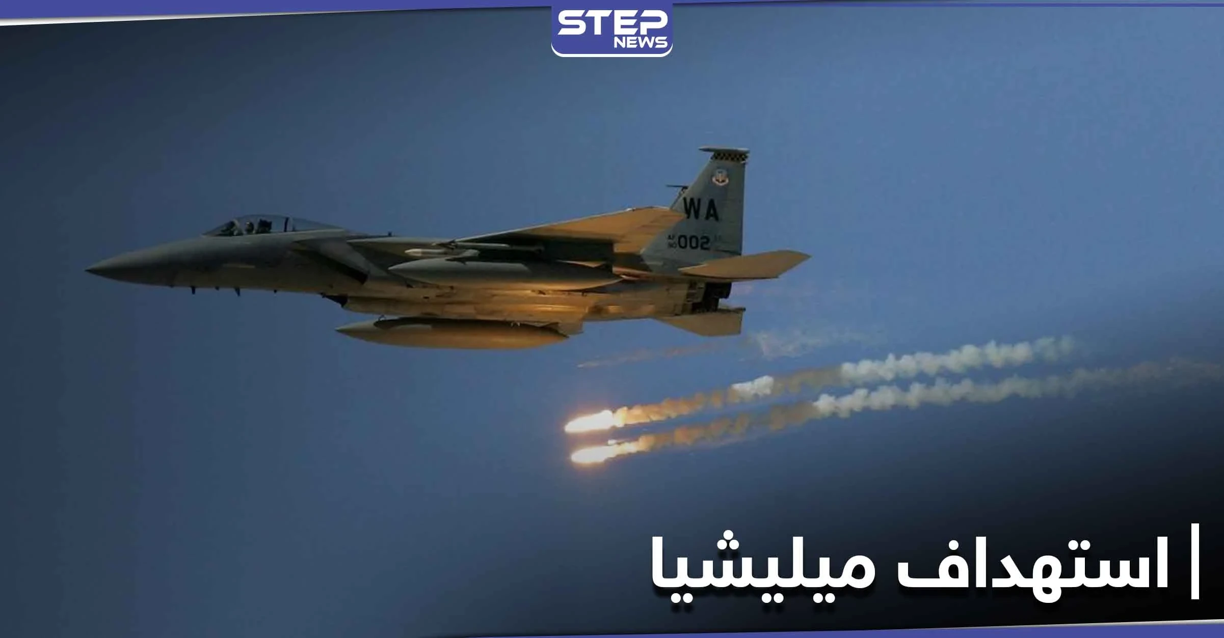 قتلى وجرحى بين ميليشيا لواء القدس نتيجة قصف طيران مجهول الهوية لآليتهم بدير الزور