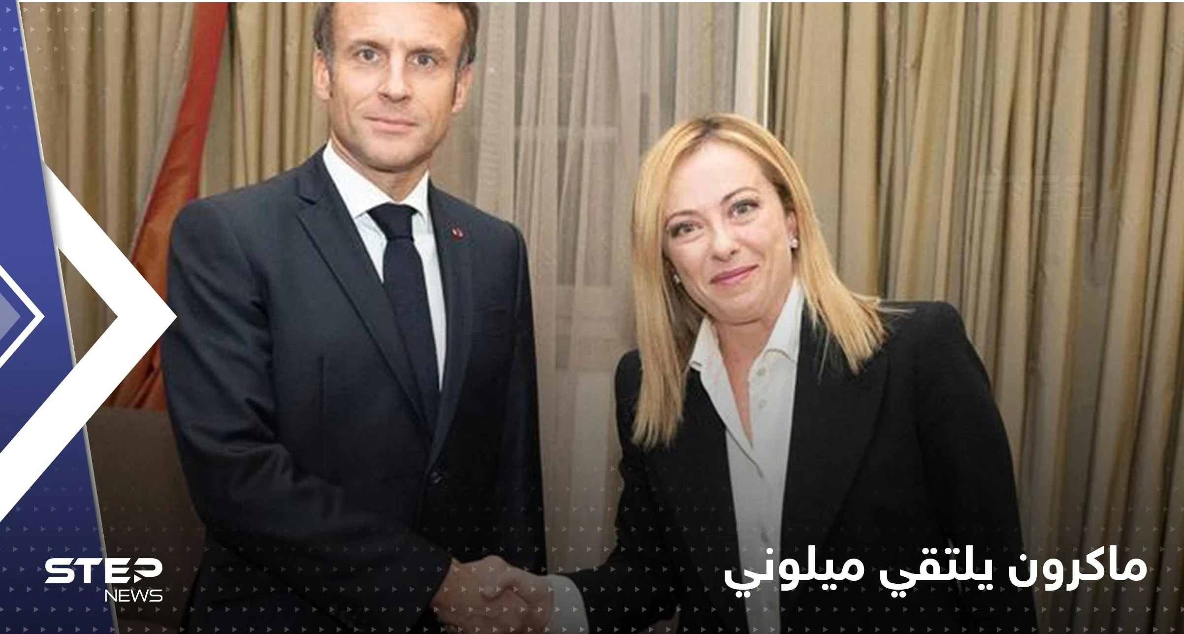 ماكرون يلتقي ميلوني التي شتمته لأول مرّة ويزور الفاتيكان.. حراك رئيس فرنسا يستمر لأجل أوكرانيا