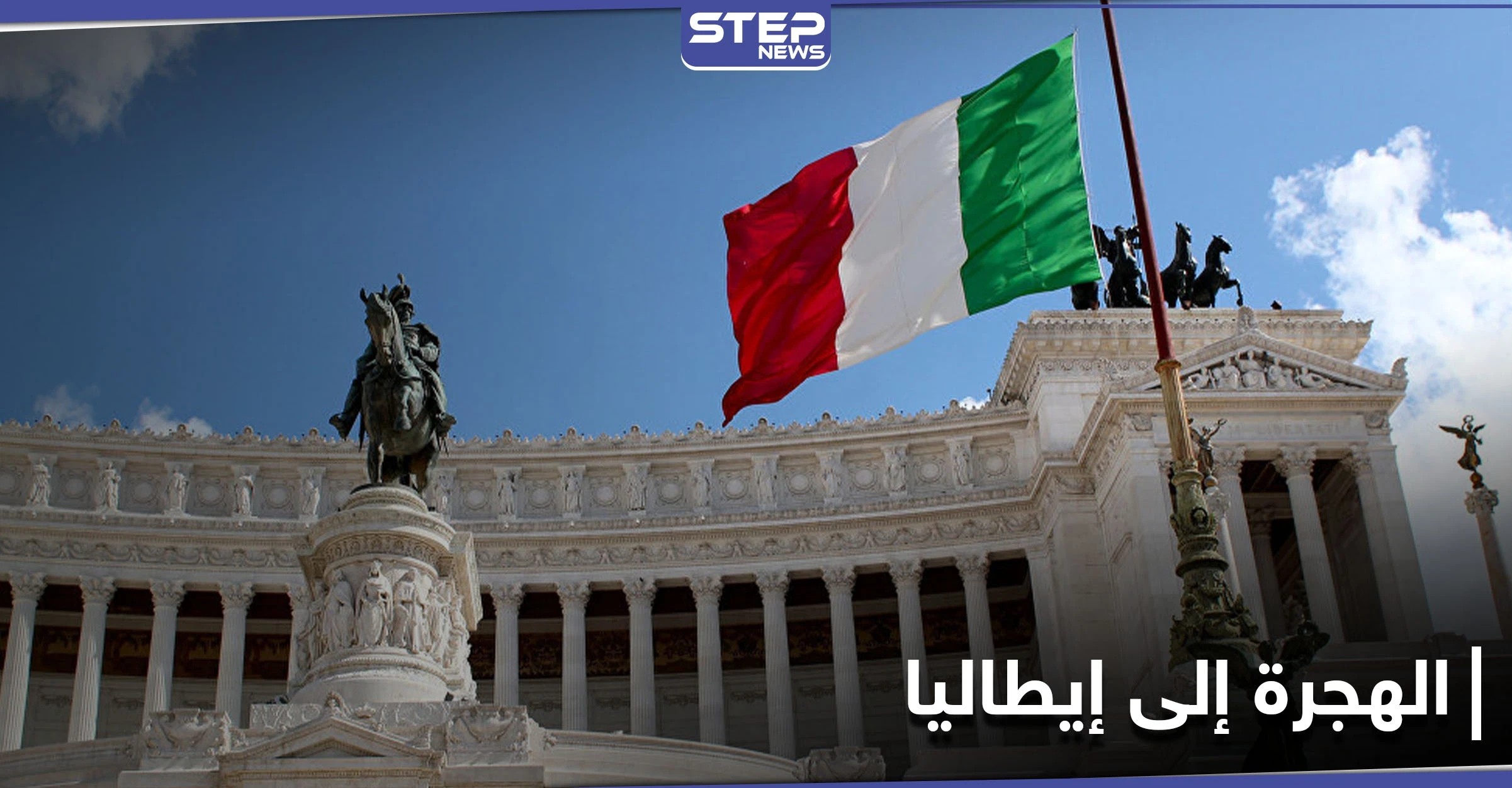 هجرة من نوع مختلف تشهدها إيطاليا من كافة أنحاء العالم لهذا السبب