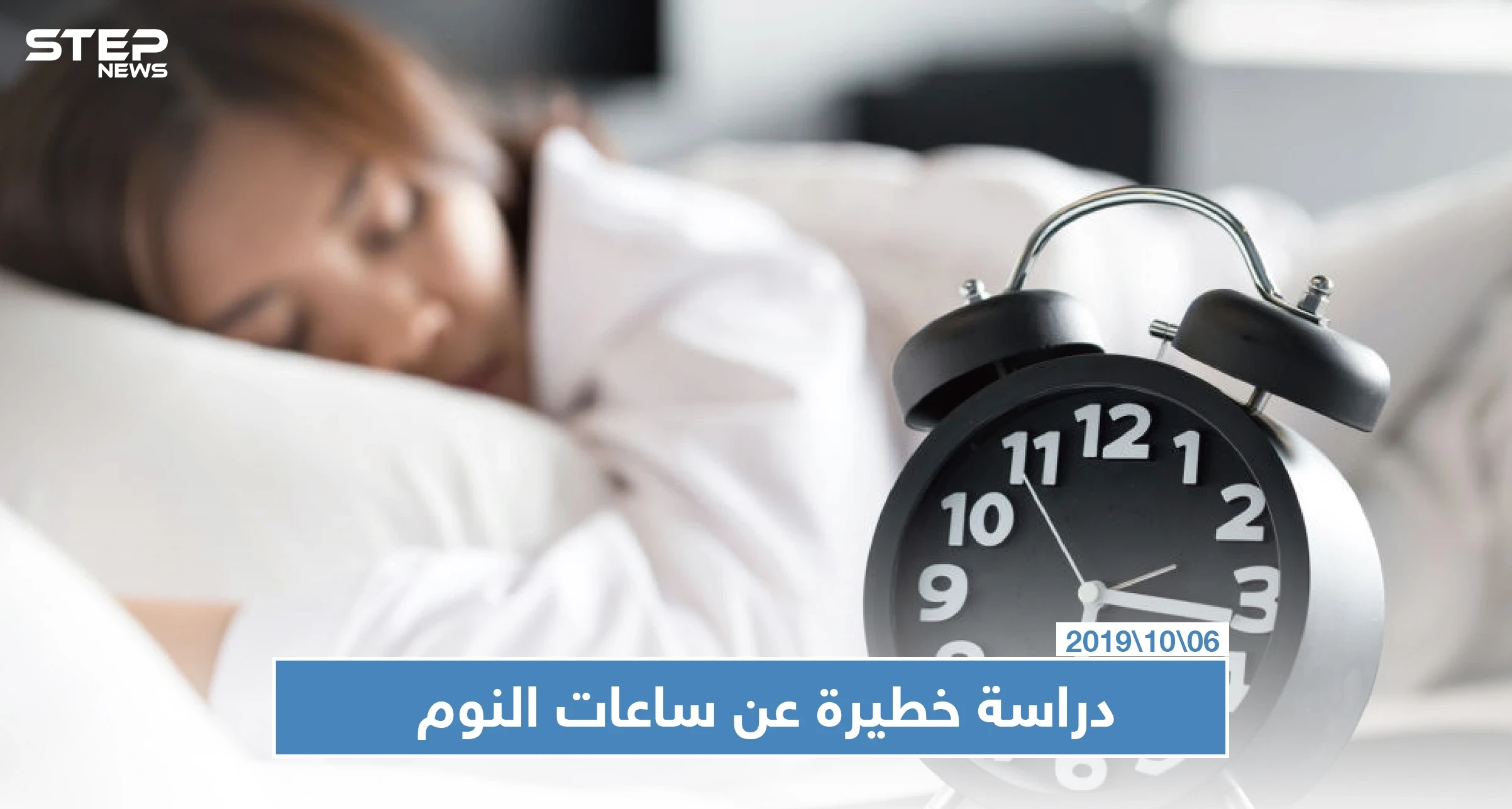 دراسة تكشف أن النوم لأقل من 6 ساعات يسبب أمراضاً خطيرة