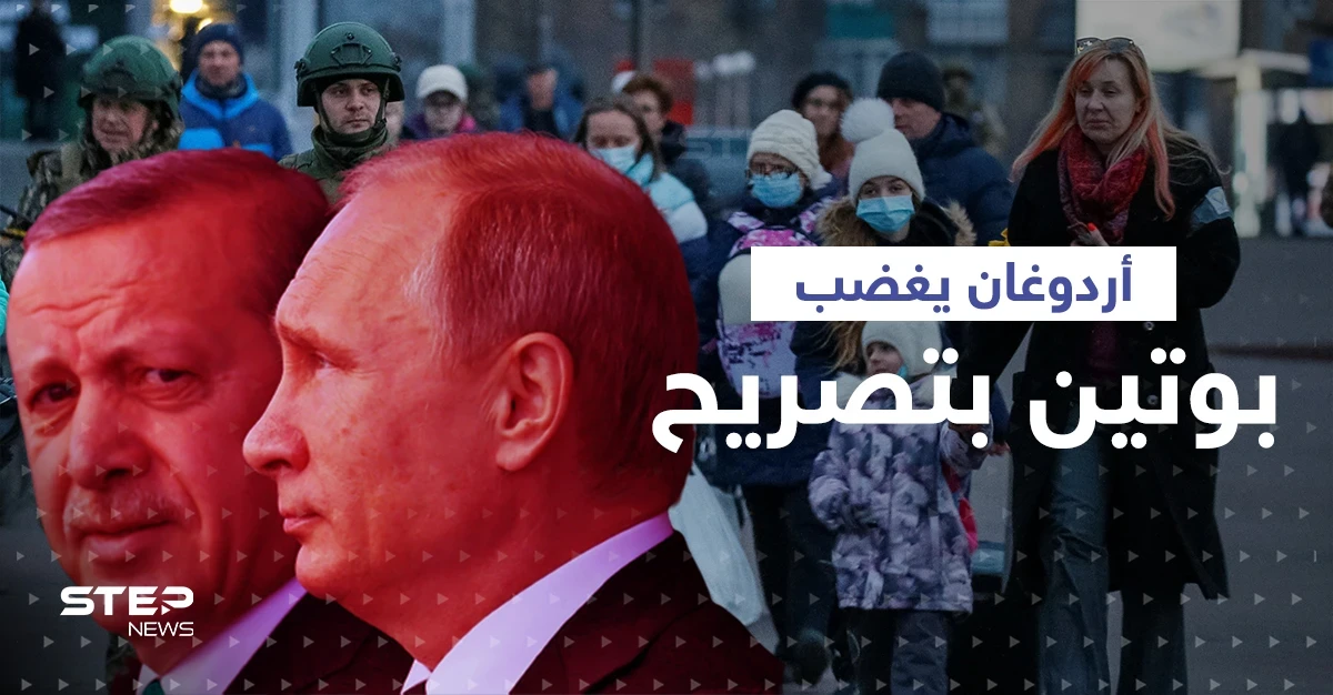 تصريح لـ أردوغان يورطه مع بوتين.. موسكو تطالب أنقرة بتوضيح فوراً