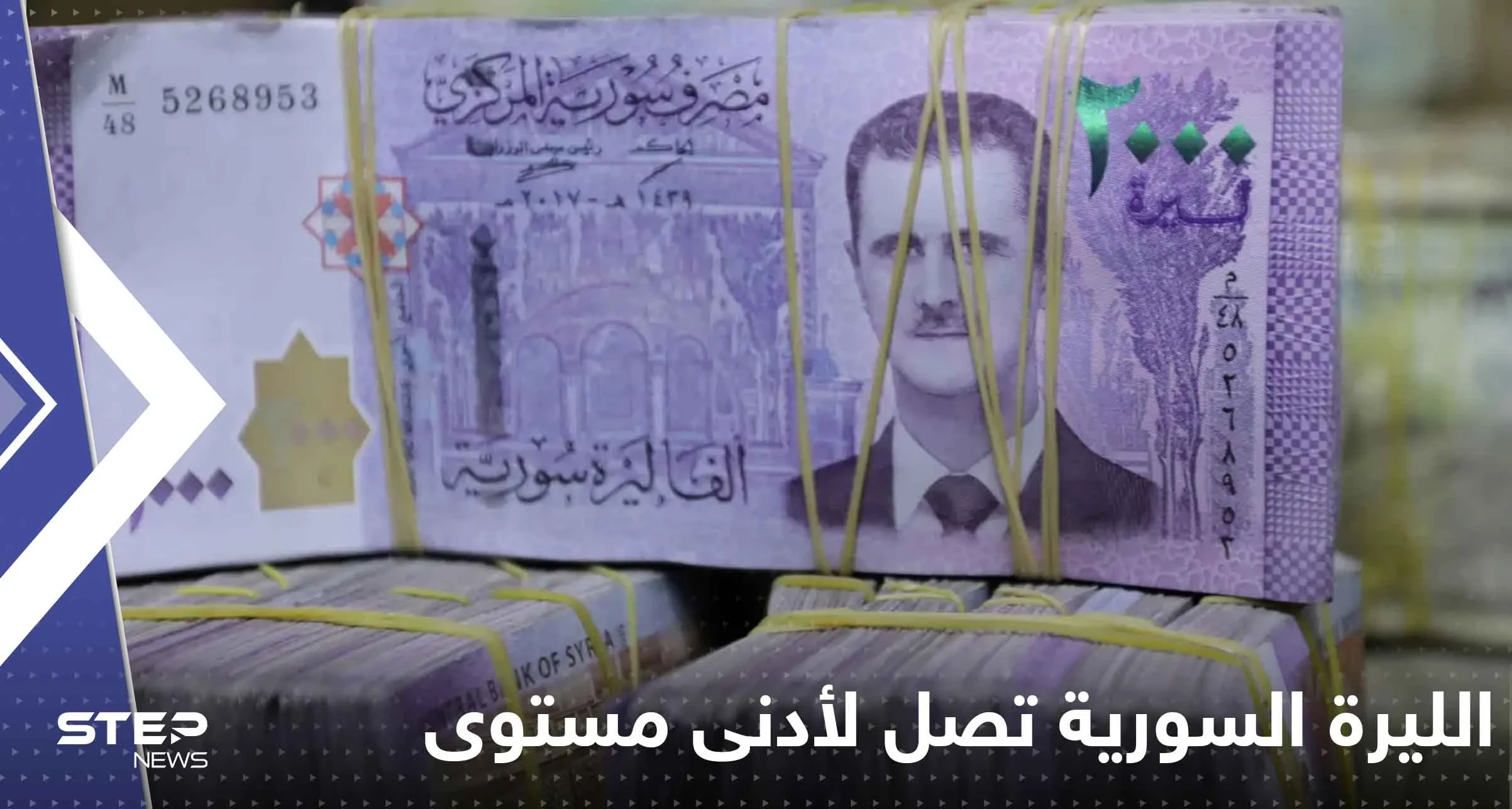 الليرة السورية تصل لأدنى مستوى تاريخي لها والذهب يحلق لأعلى أسعاره