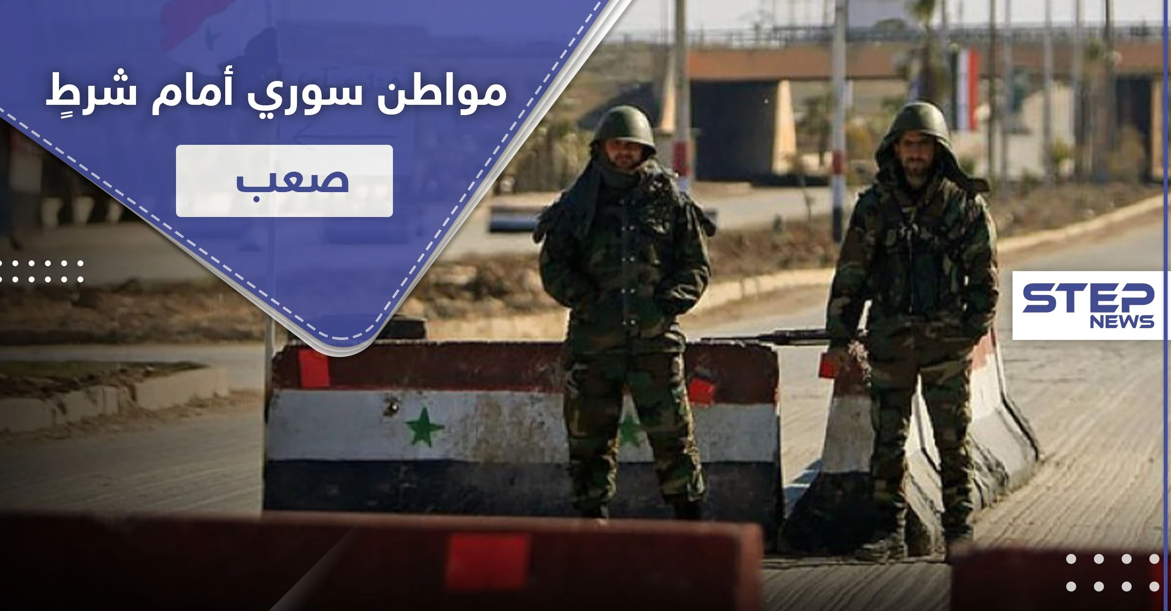 خاص|| مقابل هذا الشرط.. مخابرات النظام السوري تسمح لمهندس بالعودة إلى دير الزور