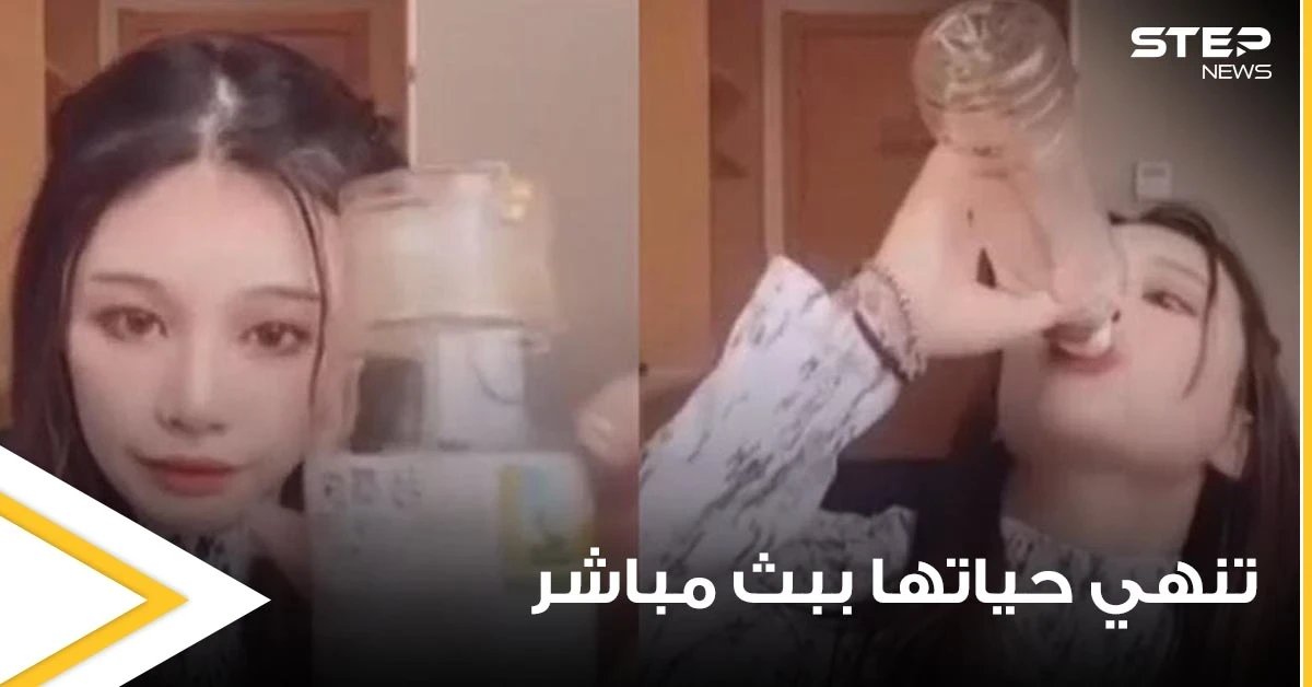 ببث مباشر.. نجمة صينية تنهي حياتها أمام الآلاف من متابعيها بسبب حبيبها السابق