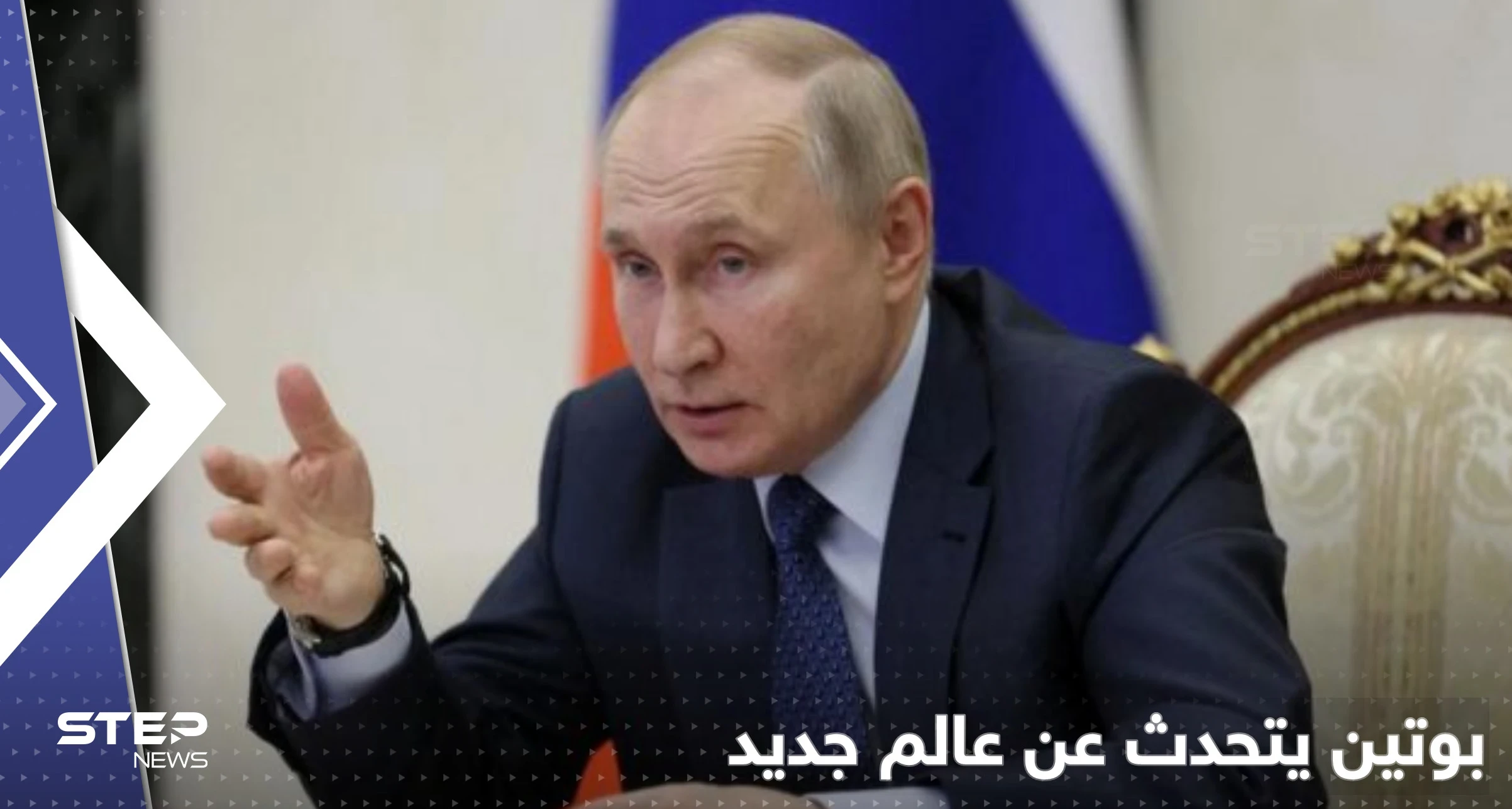 بوتين يتحدث عن "اجتماع جاء في وقته" وعالم جديد قيد التشكّل في 3 قارات