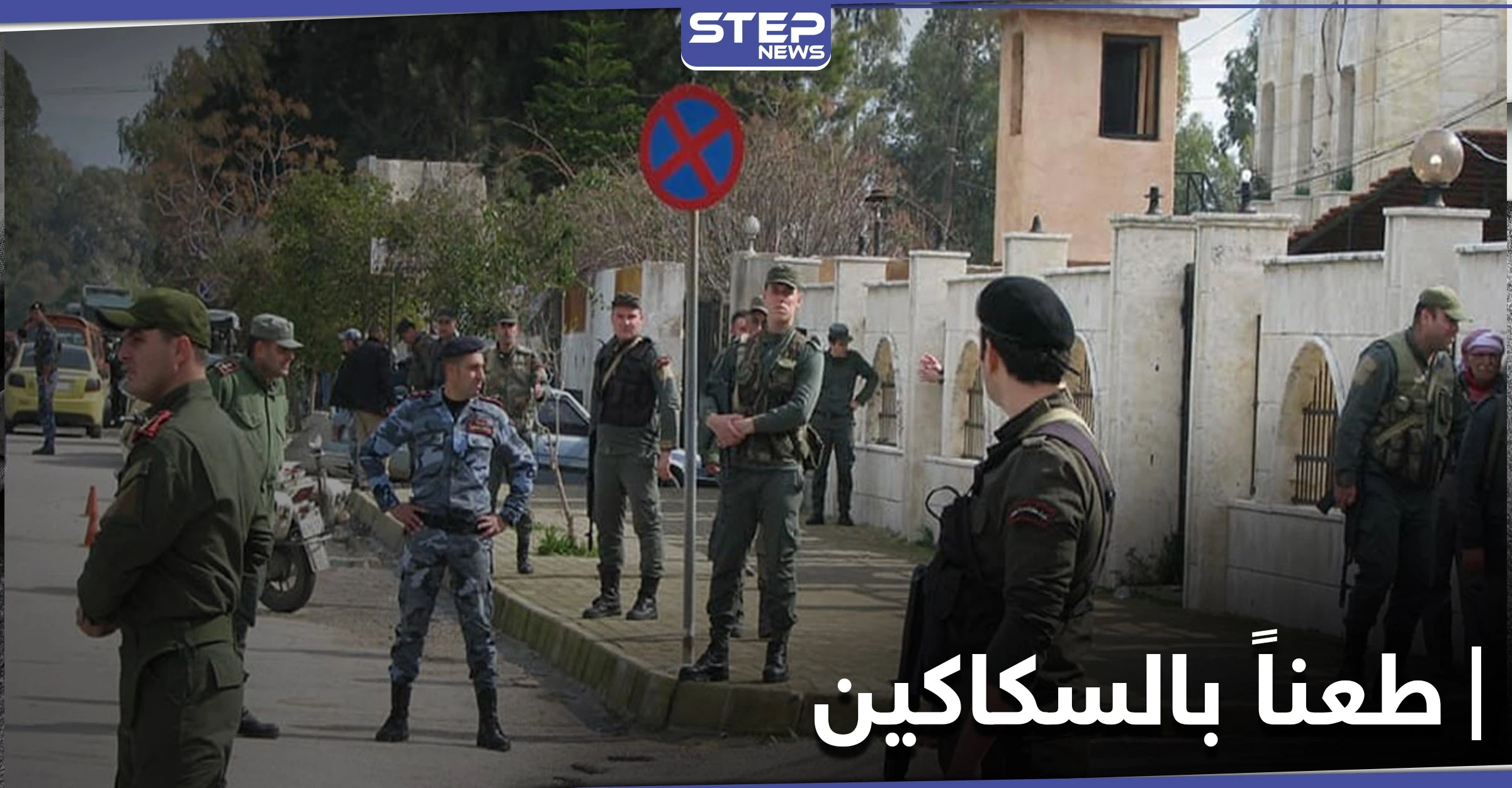 جثث لعناصر لواء الباقر في الشيخ نجار بحلب.. والميليشيات تستنفر وتعتقل شخصًا مدنيًا!