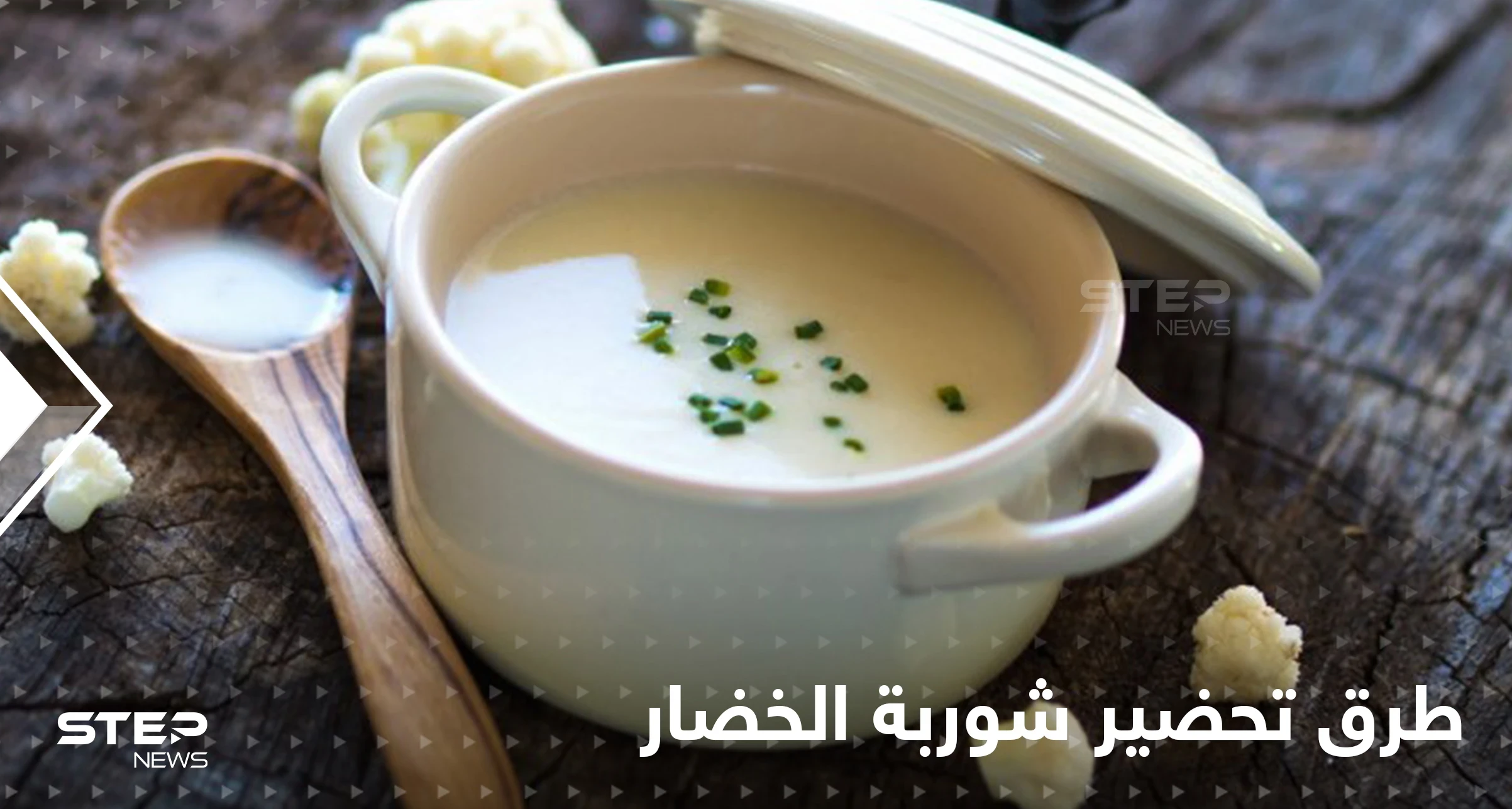 طرق عدة لتحضير شوربة الخضار الشهية وتزيين سفرتك في رمضان