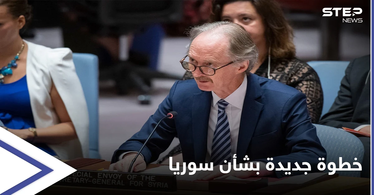 أمريكا تؤكد تزوير الانتخابات لفوز الأسد وبيدرسون يتحدث عن خطوة دولية جديدة بشأن سوريا