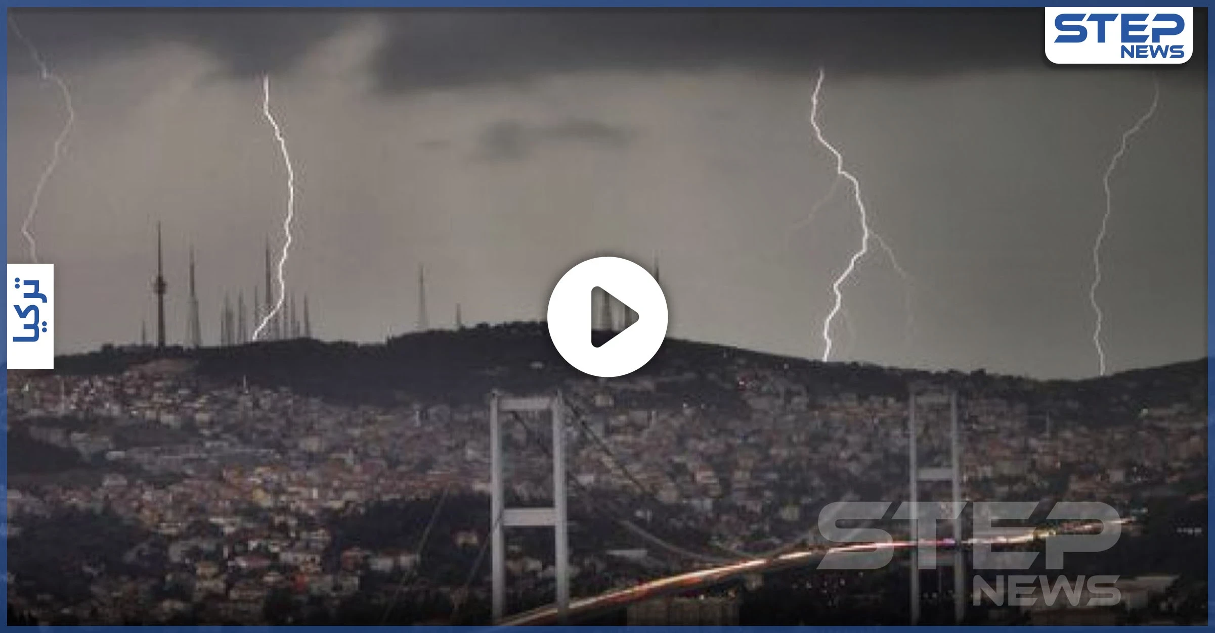 بالفيديو|| وفاة شاب سوري جراء عواصف هوجاء ضربت ولاية إسطنبول