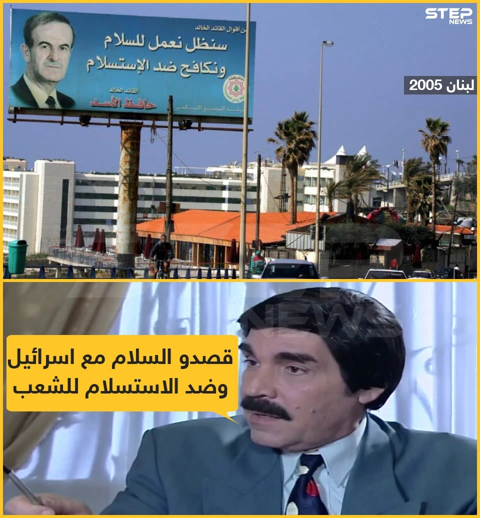 مفهوم السلام و الاستسلام عند آل الأسد !!