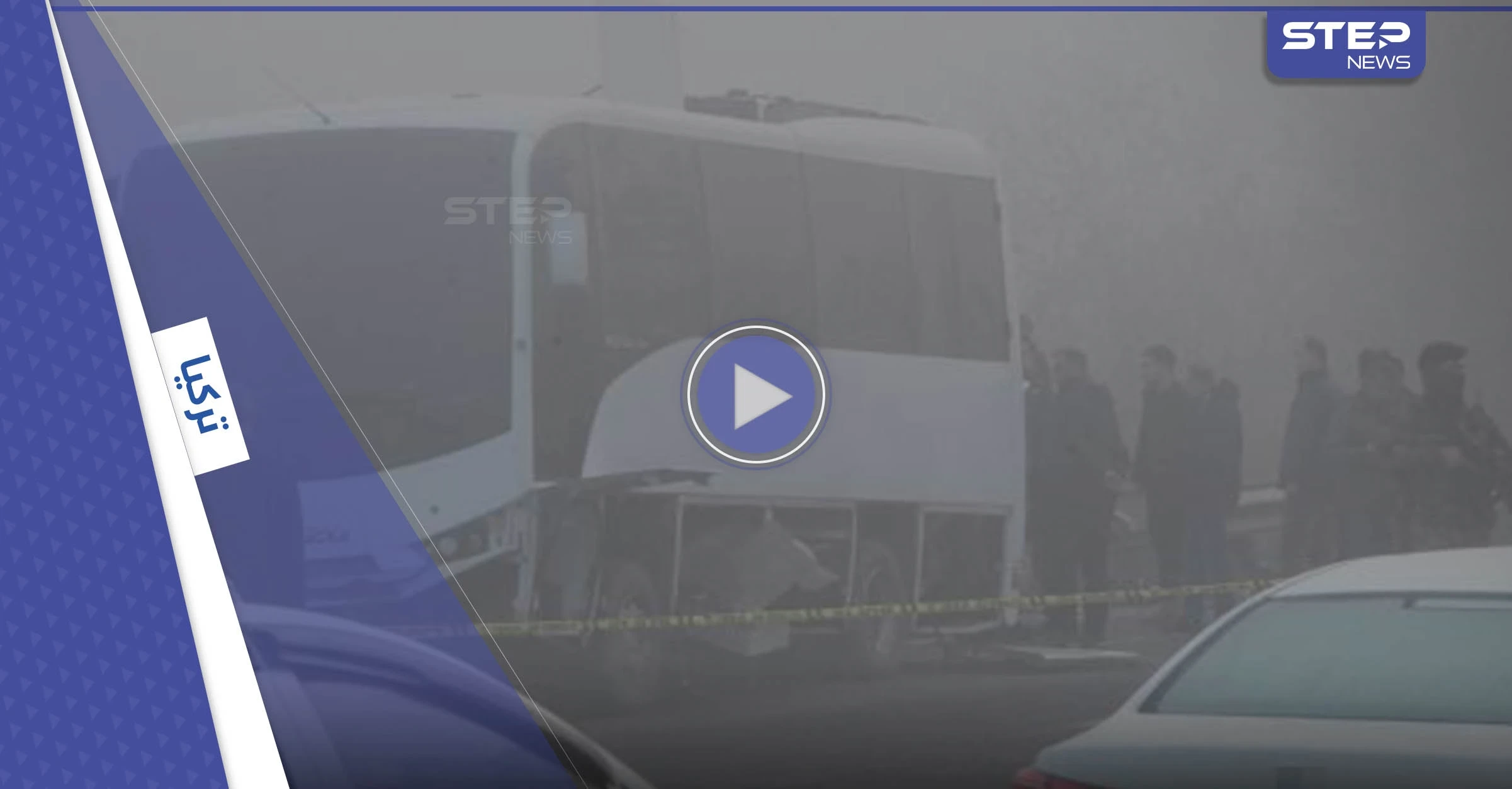 انفجار مفخخة في ديار بكر التركية يصيب 8 عناصر من الشرطة (فيديو)